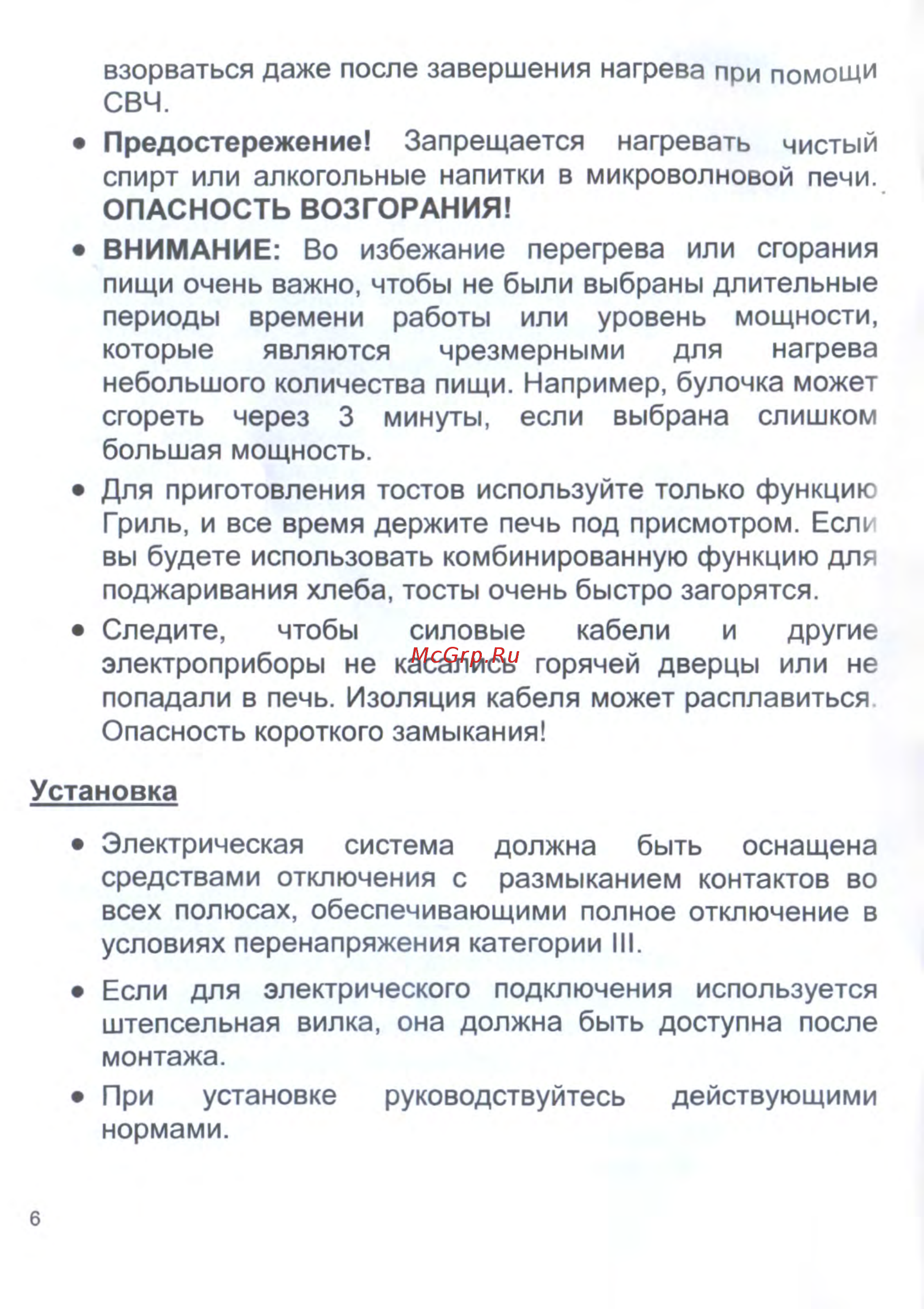 Zigmund & Shtain BMO 18.172 X Руководство по эксплуатации онлайн [6/30] 431370