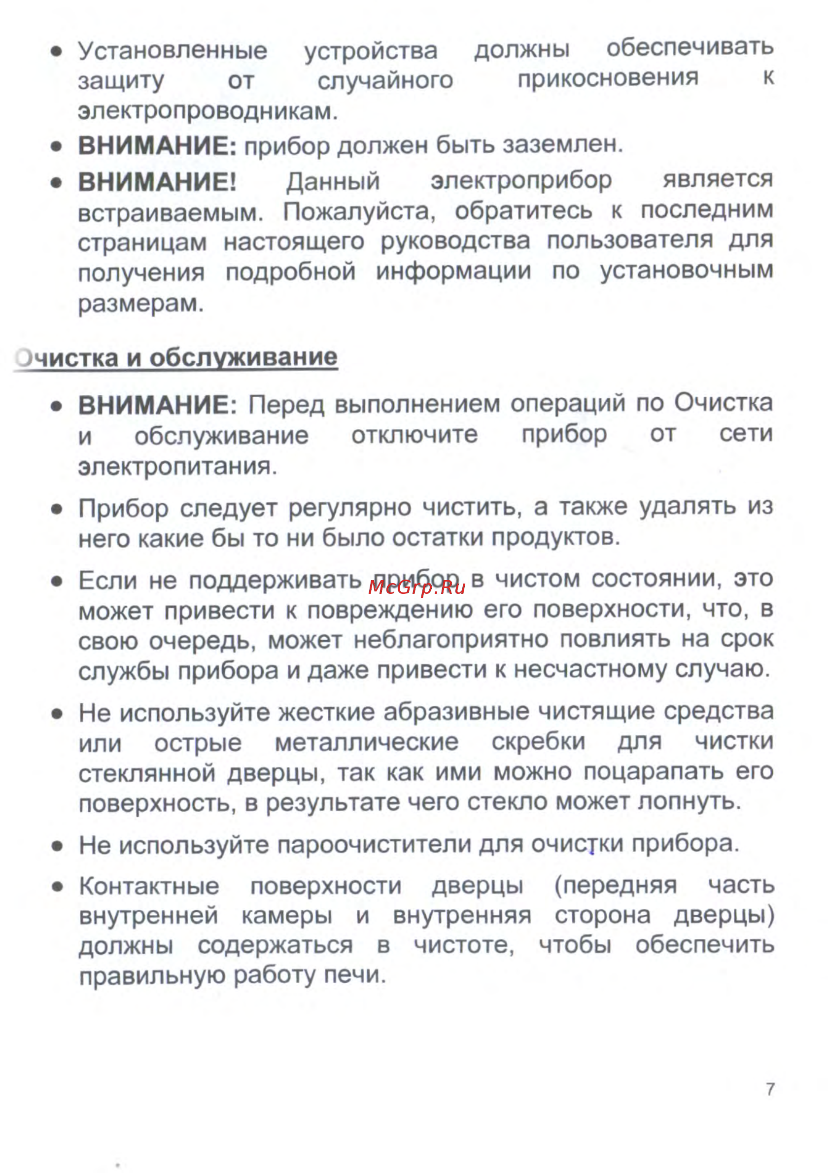 Zigmund & Shtain BMO 18.172 X Руководство по эксплуатации онлайн [7/30] 431370
