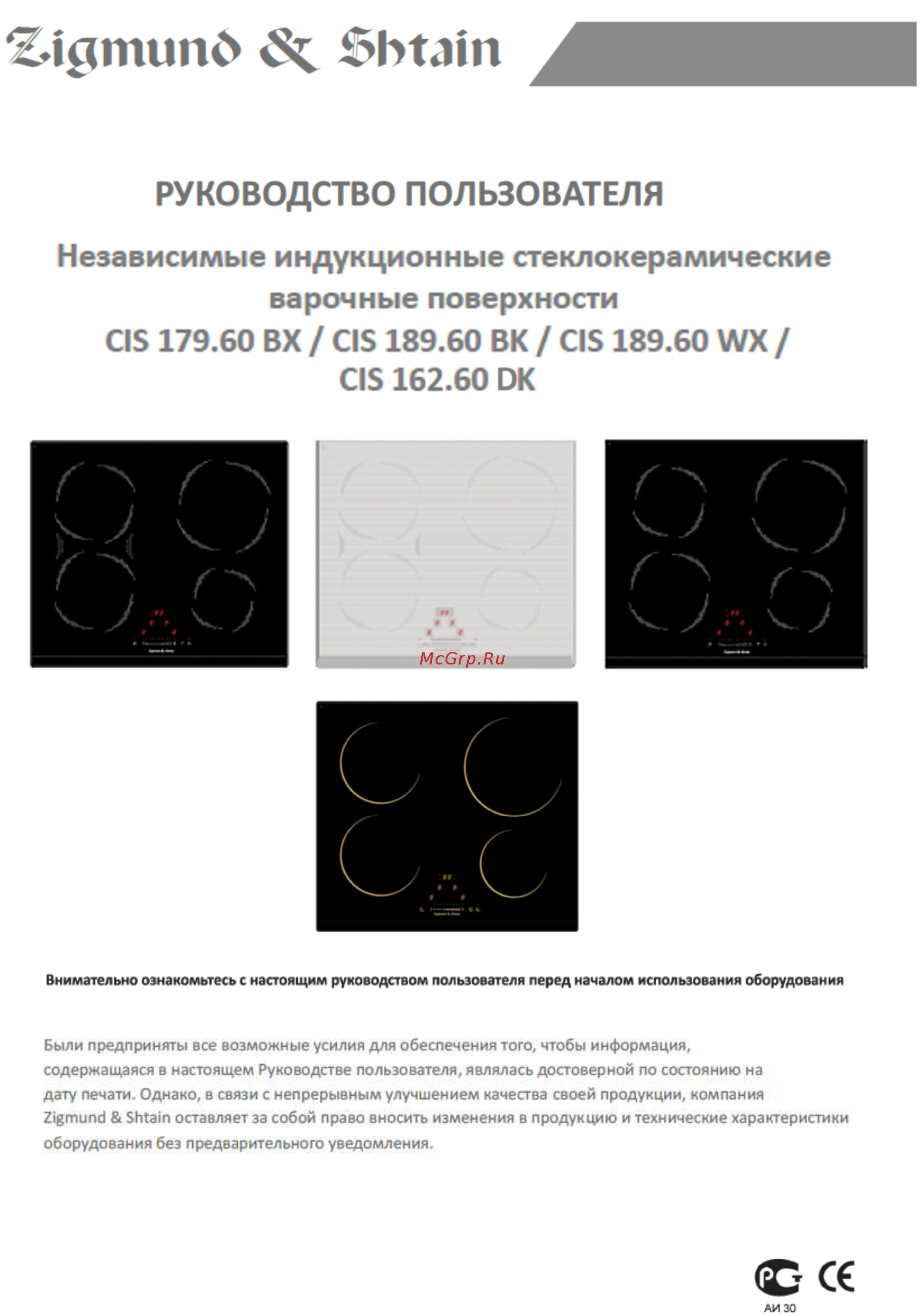 Zigmund & Shtain CIS 162.60 DK Руководство по эксплуатации онлайн