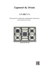 Zigmund & Shtain GN 208.71 X Руководство по эксплуатации