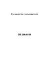 Zigmund & Shtain CIS 239.60 BX Руководство по эксплуатации