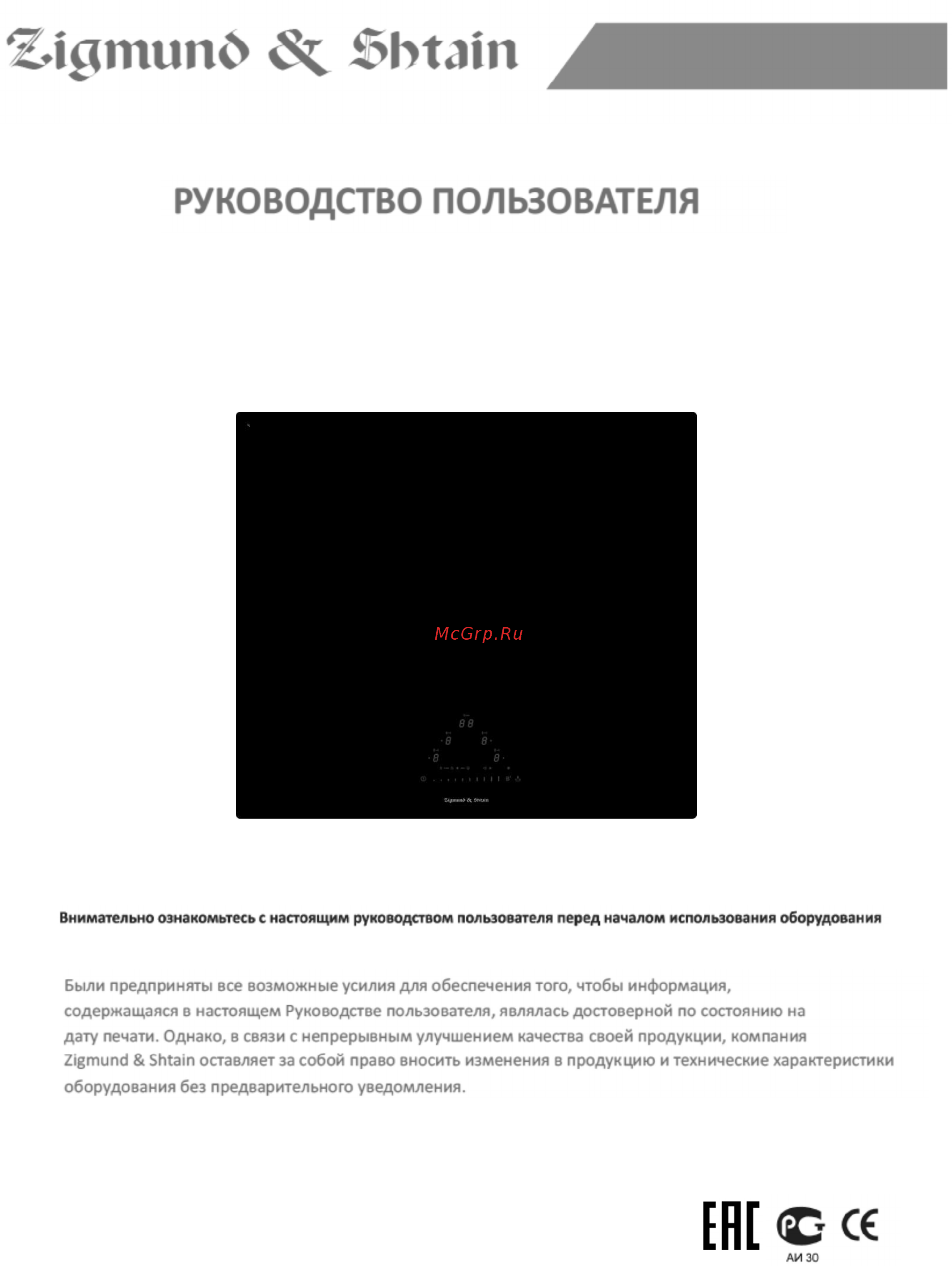 Zigmund & Shtain CIS 331.60 BX Руководство по эксплуатации онлайн