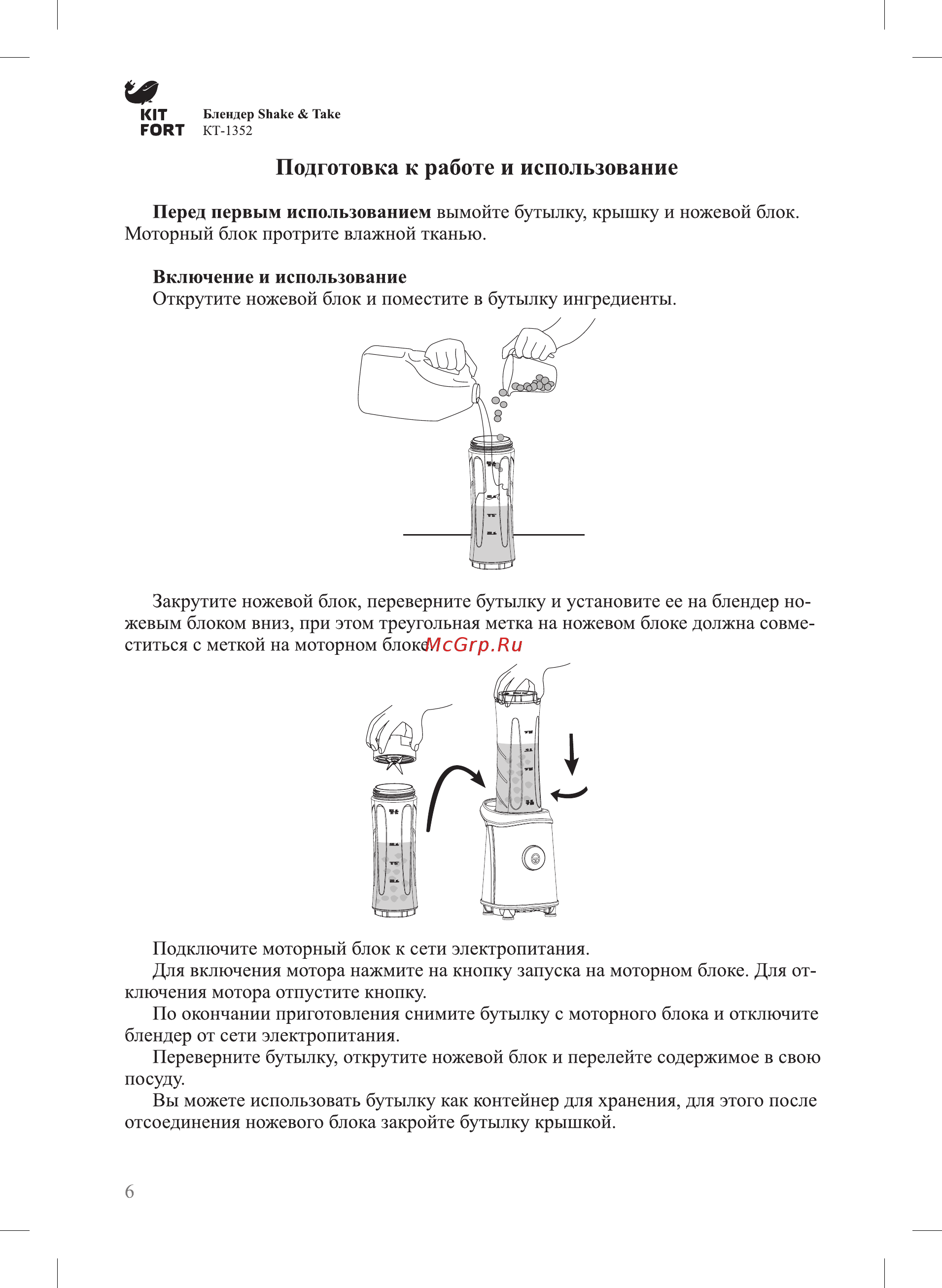 Kitfort КТ-1352 [6/12] Подготовка к работе и использование