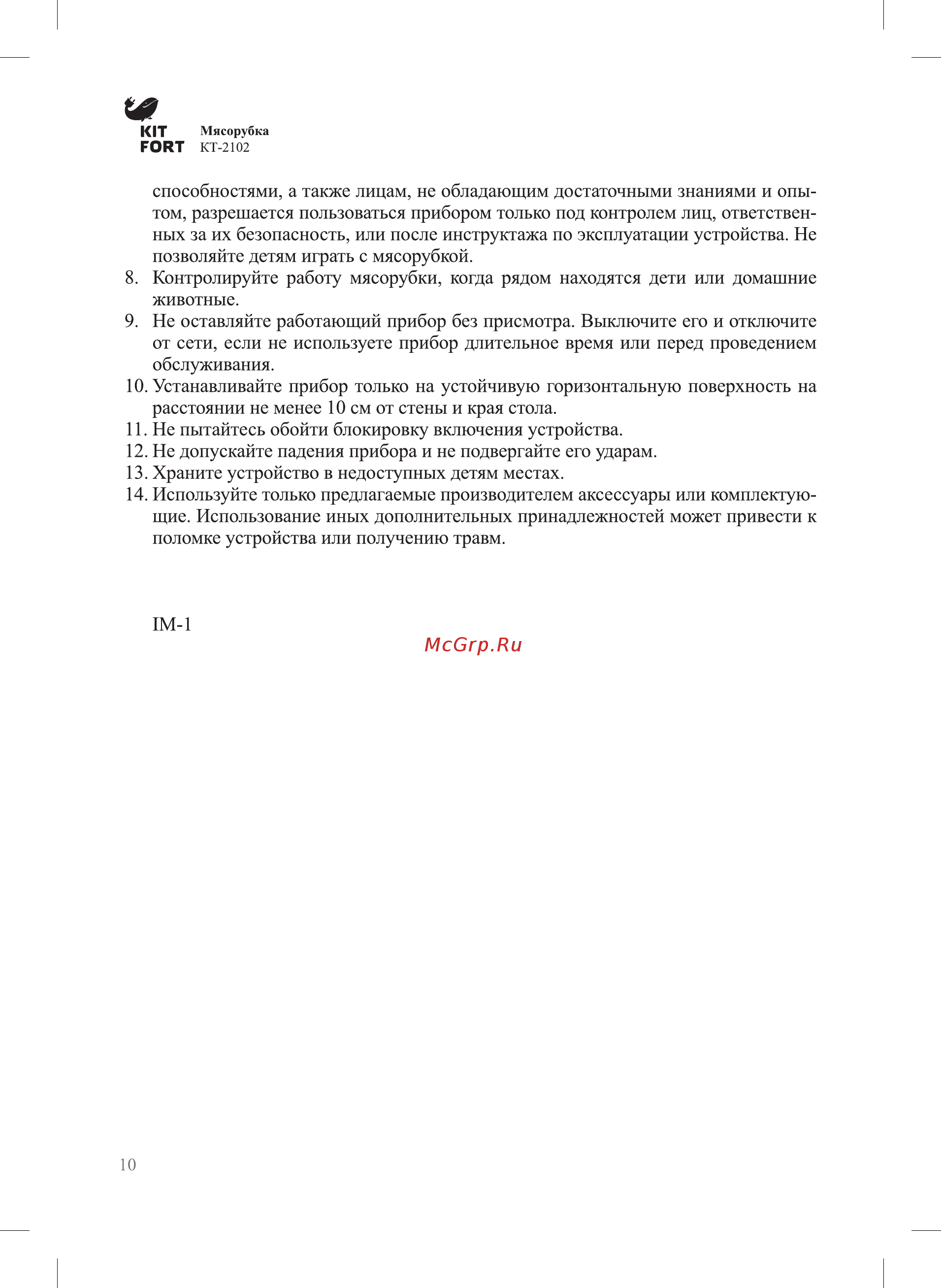 Kitfort Мясорубка КТ-2102 Руководство по эксплуатации онлайн [10/12] 431461