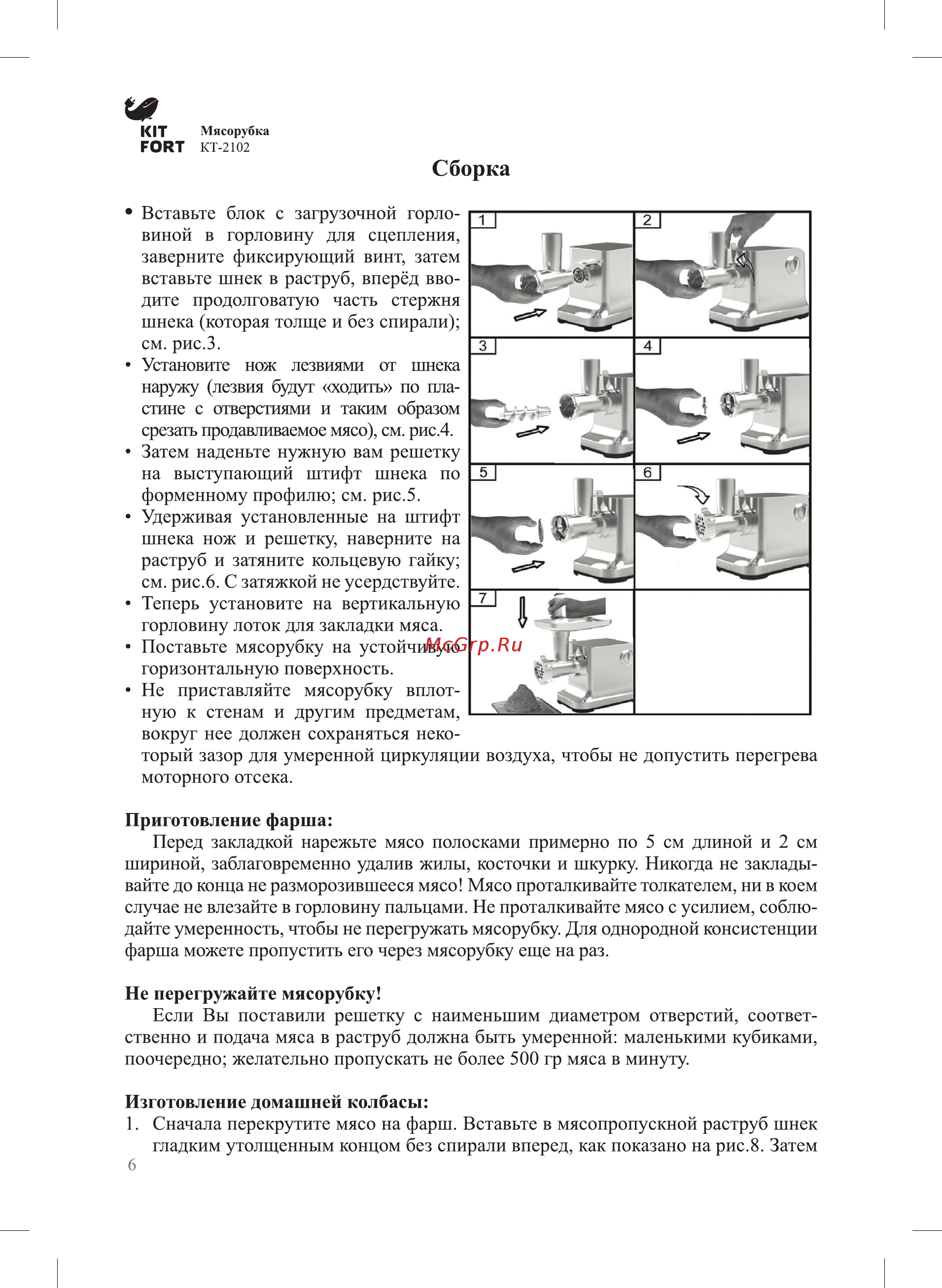 Kitfort Мясорубка КТ-2102 [6/12] Сборка