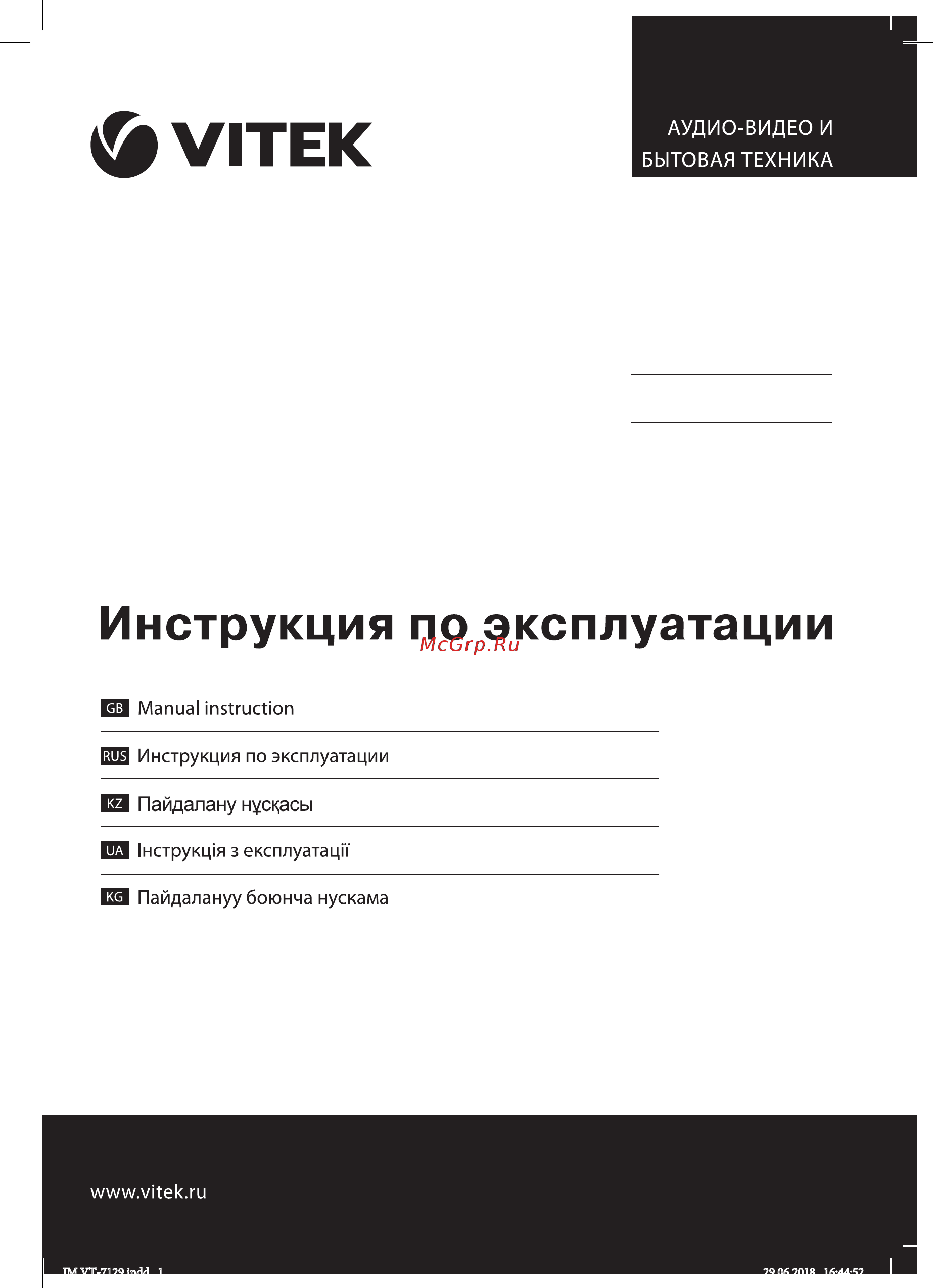 Vitek VT-7129 Руководство по эксплуатации онлайн