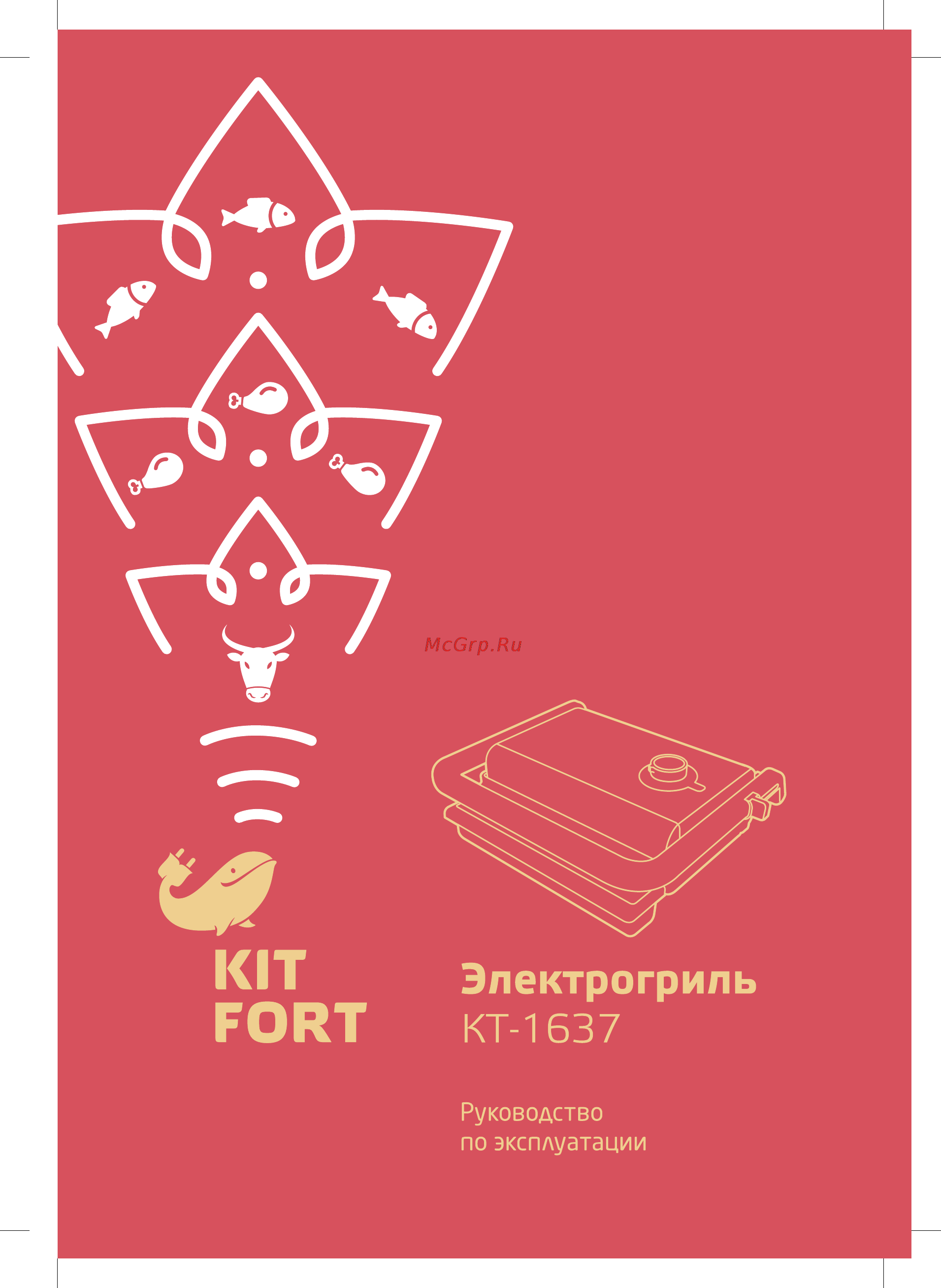 Kitfort КТ-1637 Руководство по эксплуатации онлайн