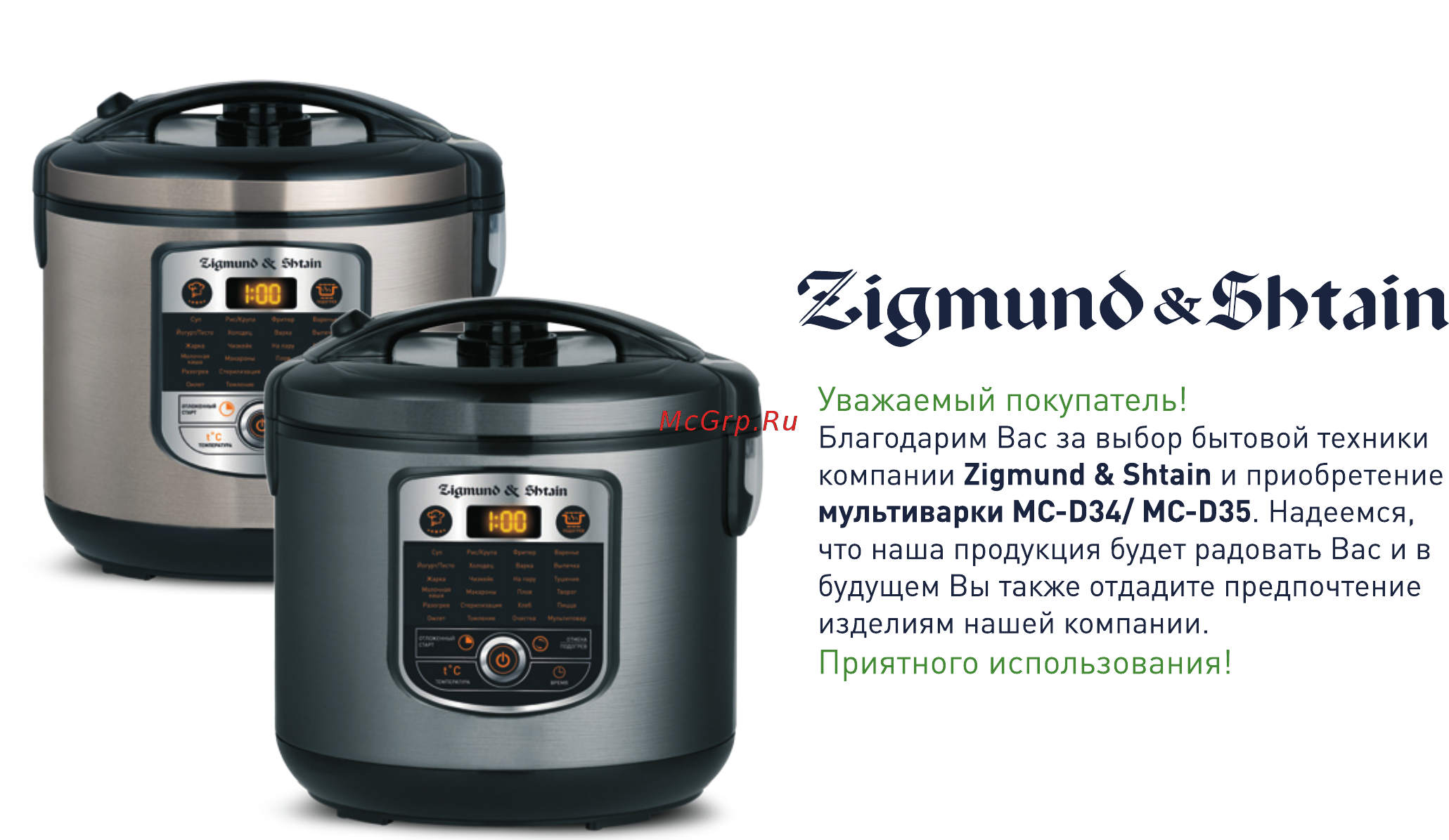 Zigmund & Shtain MC-D34 Руководство по эксплуатации онлайн
