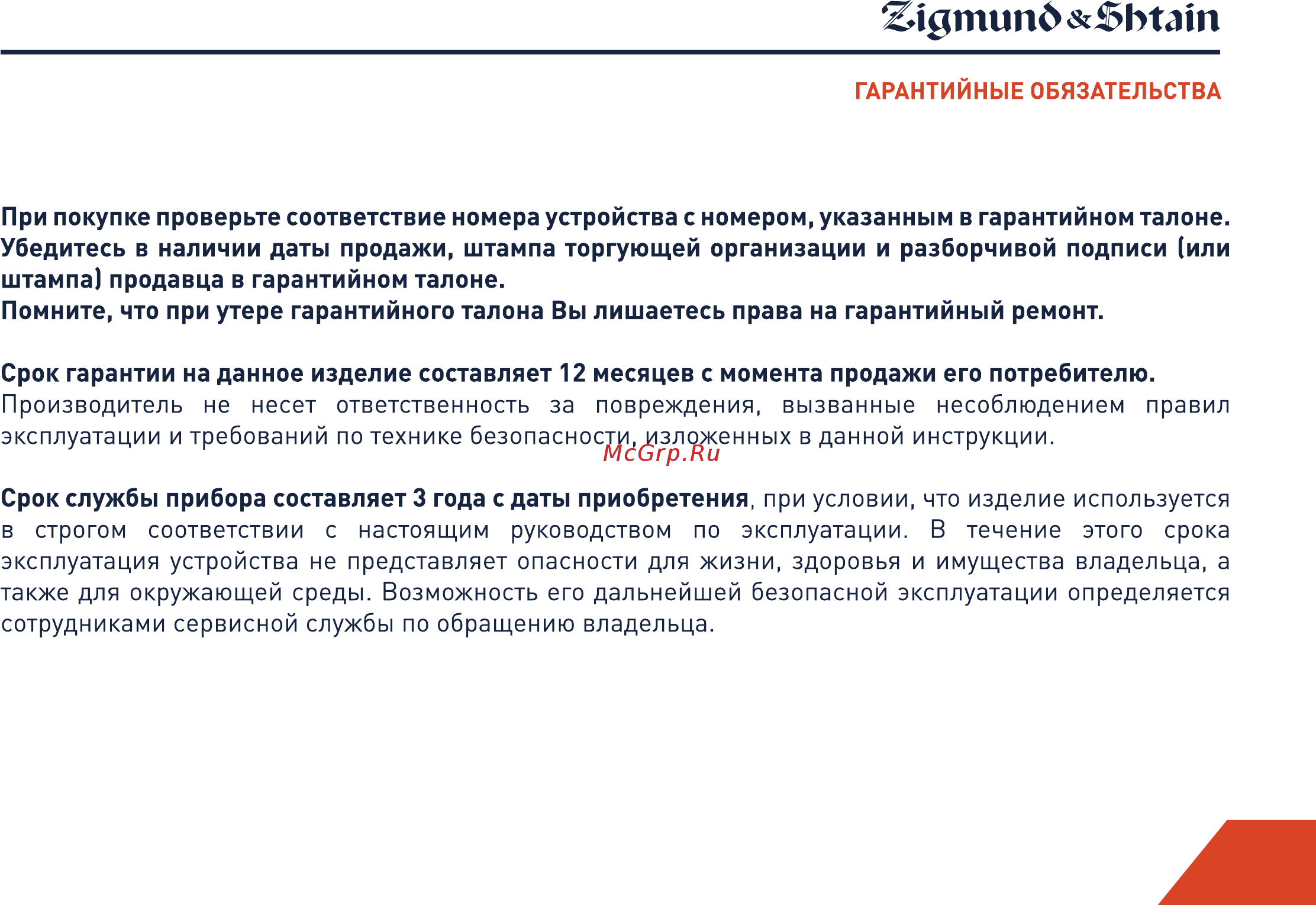 Zigmund & Shtain ZIP-553 Руководство по эксплуатации онлайн [3/19] 431494