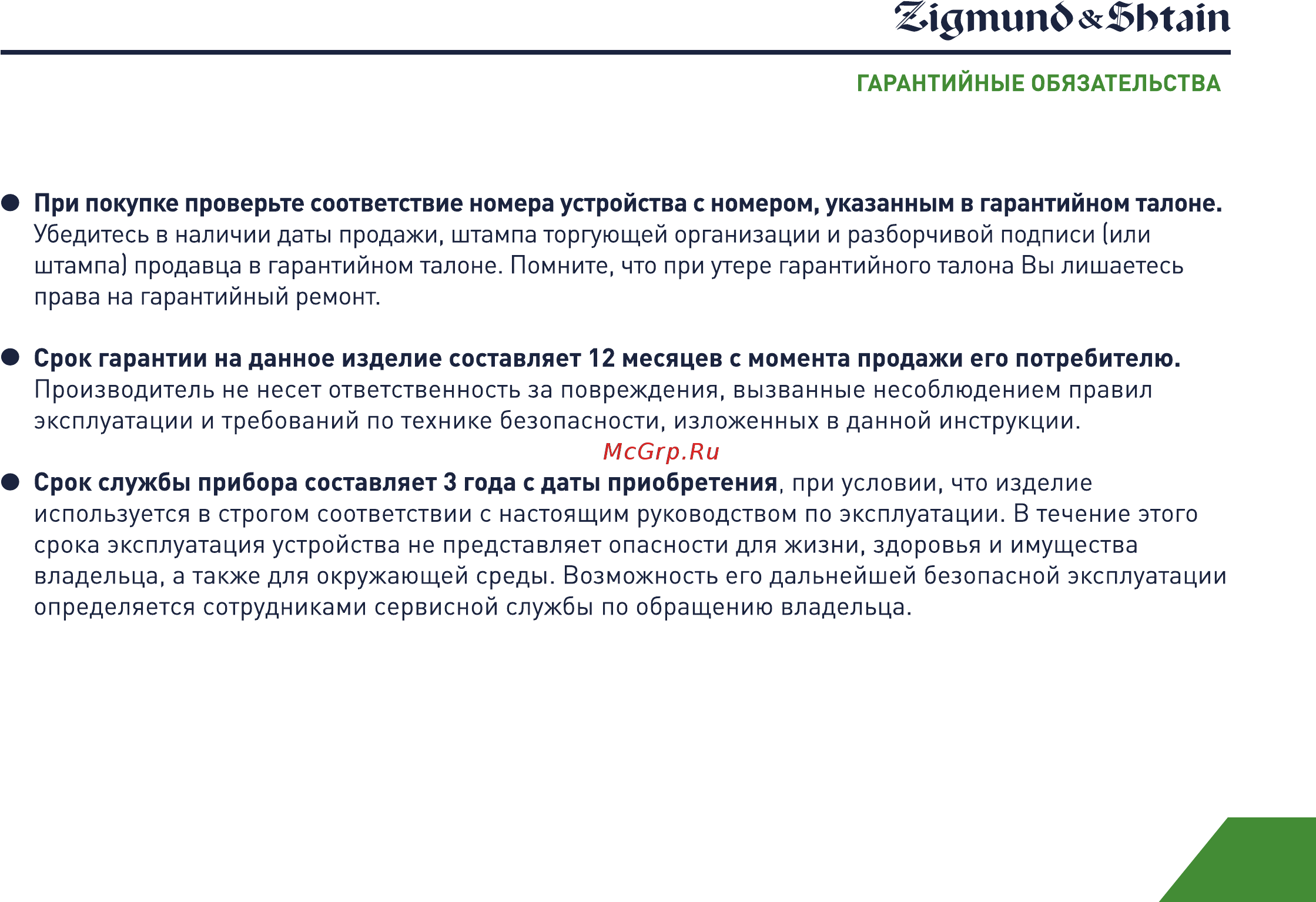 Zigmund & Shtain VS-505 Руководство по эксплуатации онлайн [3/19] 431497