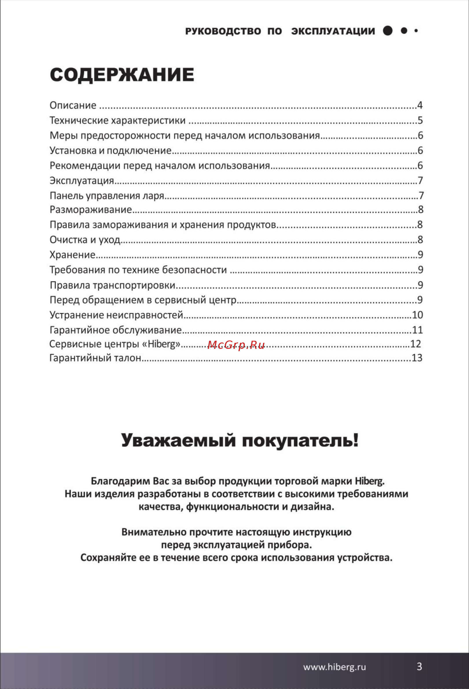 Hiberg PF 42 L2GG [3/16] Содержание