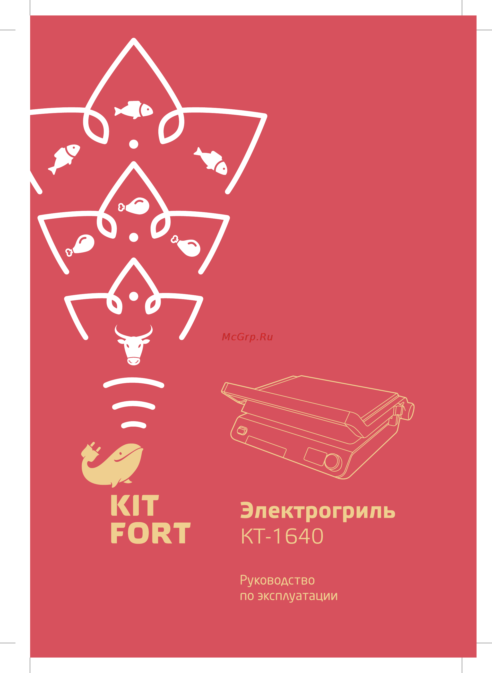 Kitfort КТ-1640 Руководство по эксплуатации онлайн