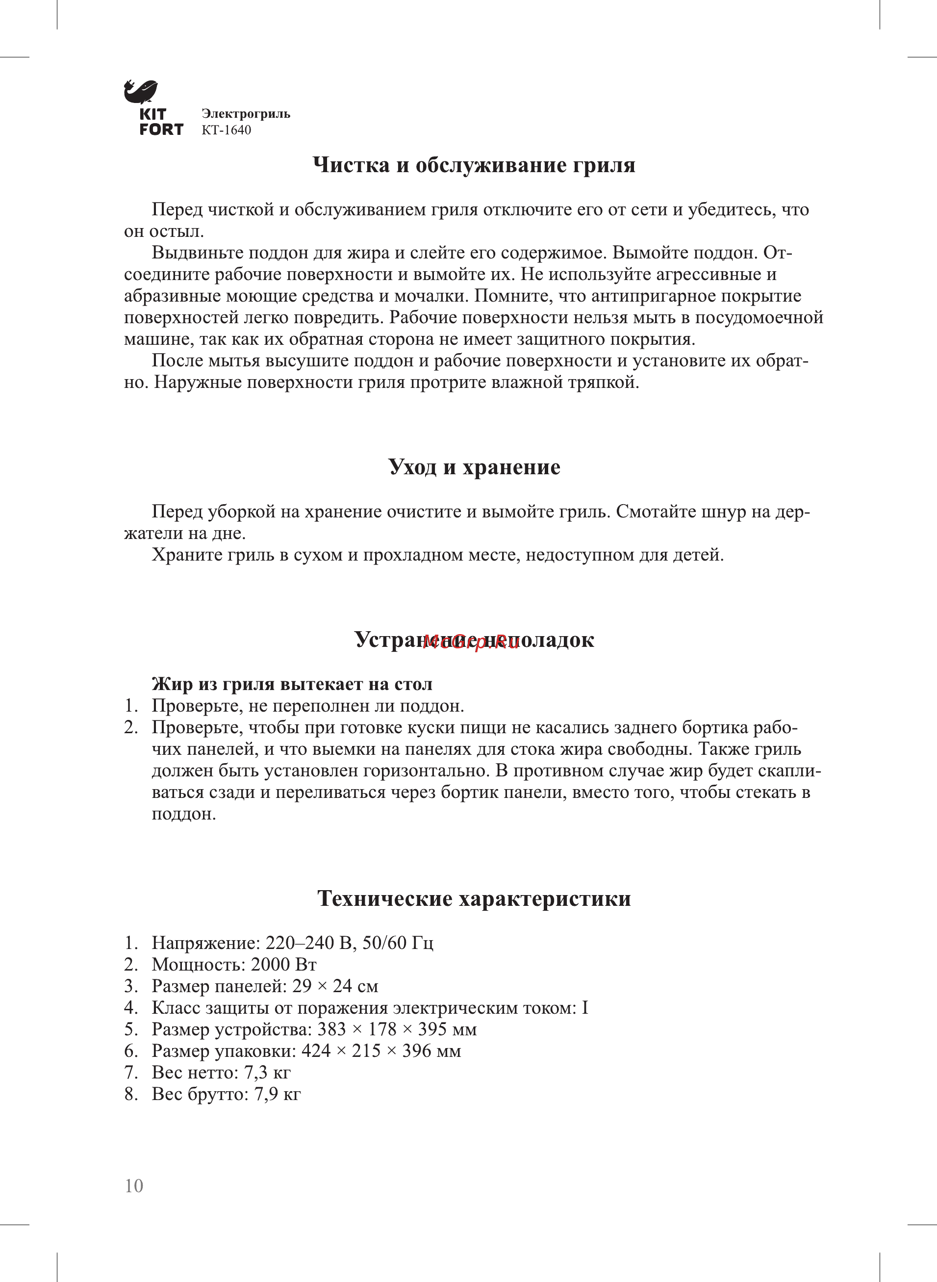 Kitfort КТ-1640 [10/16] Технические характеристики
