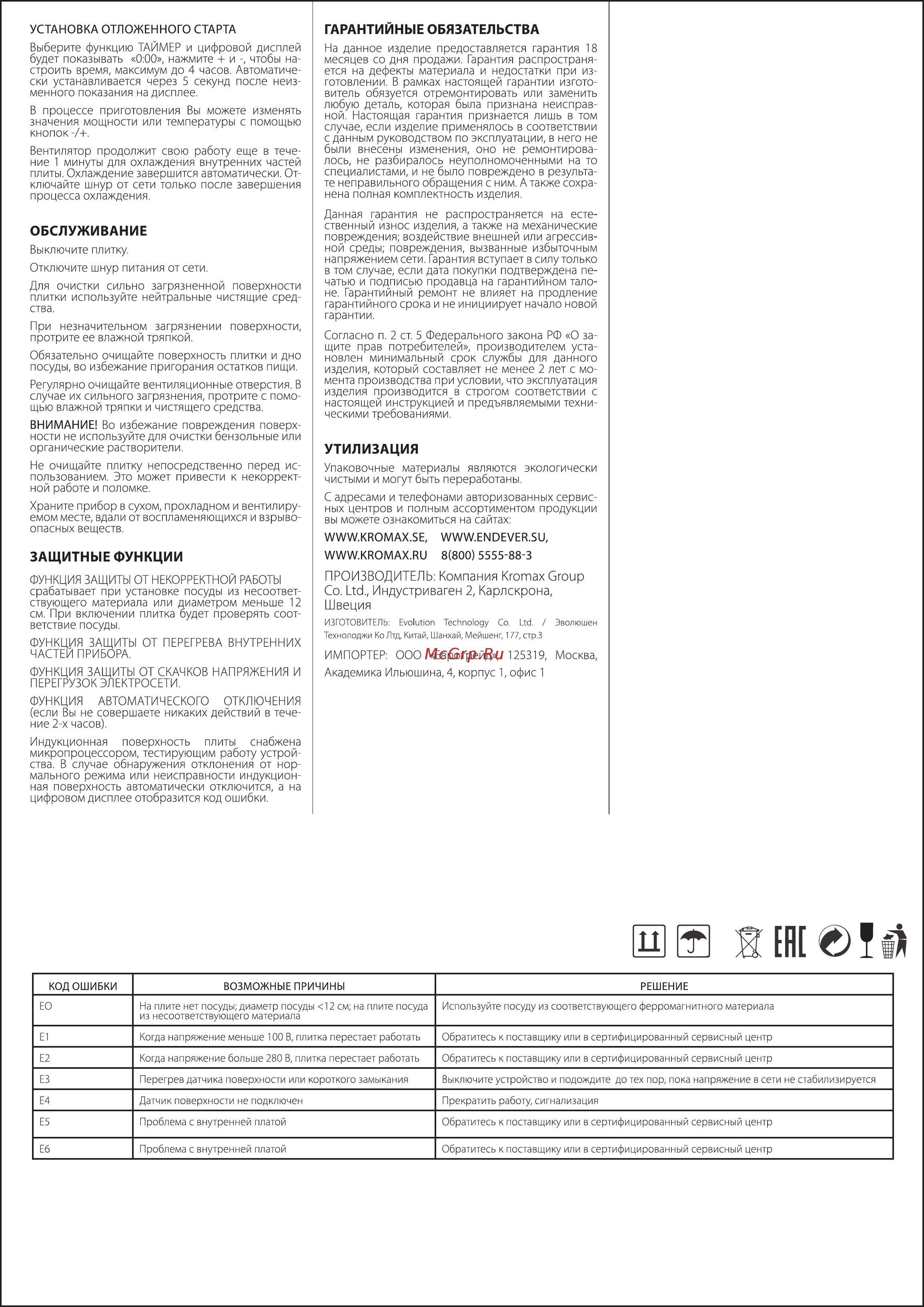 Endever Skyline IP-44 [2/2] Обслуживание