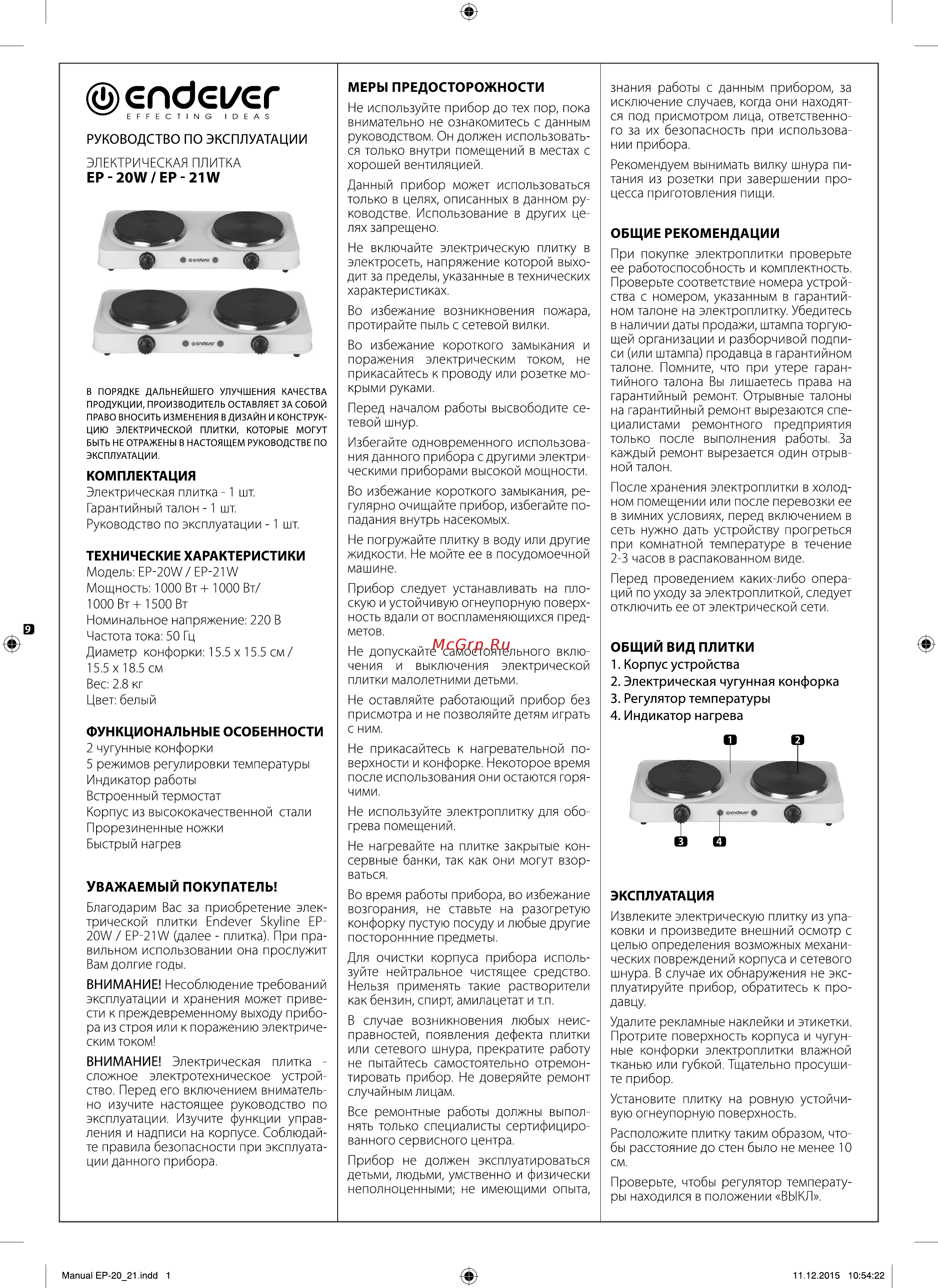 Endever Skyline EP-20 W Руководство по эксплуатации онлайн