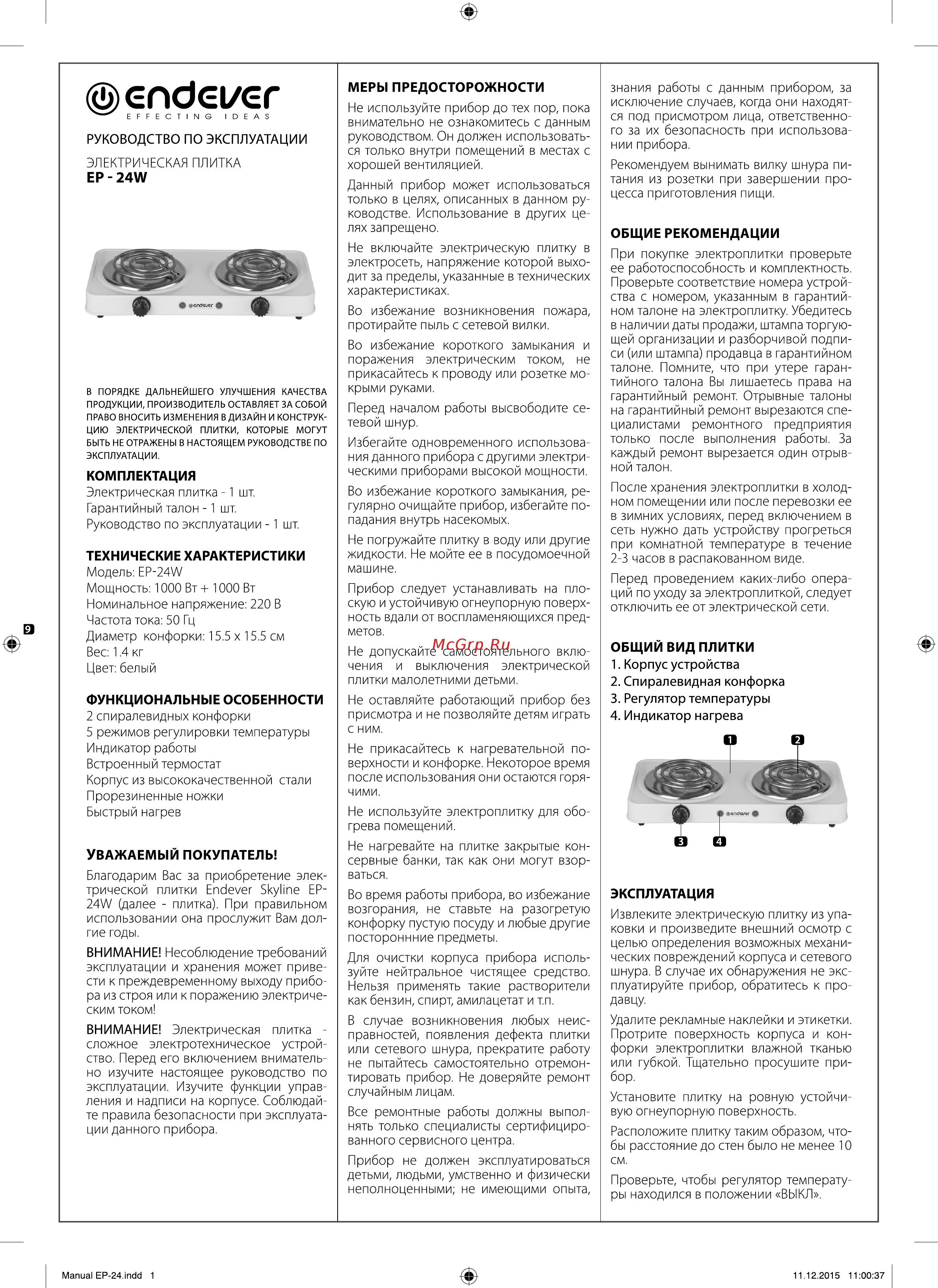 Endever Skyline EP-24 W Руководство по эксплуатации онлайн