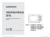 Daewoo KOR-6697S Руководство по эксплуатации