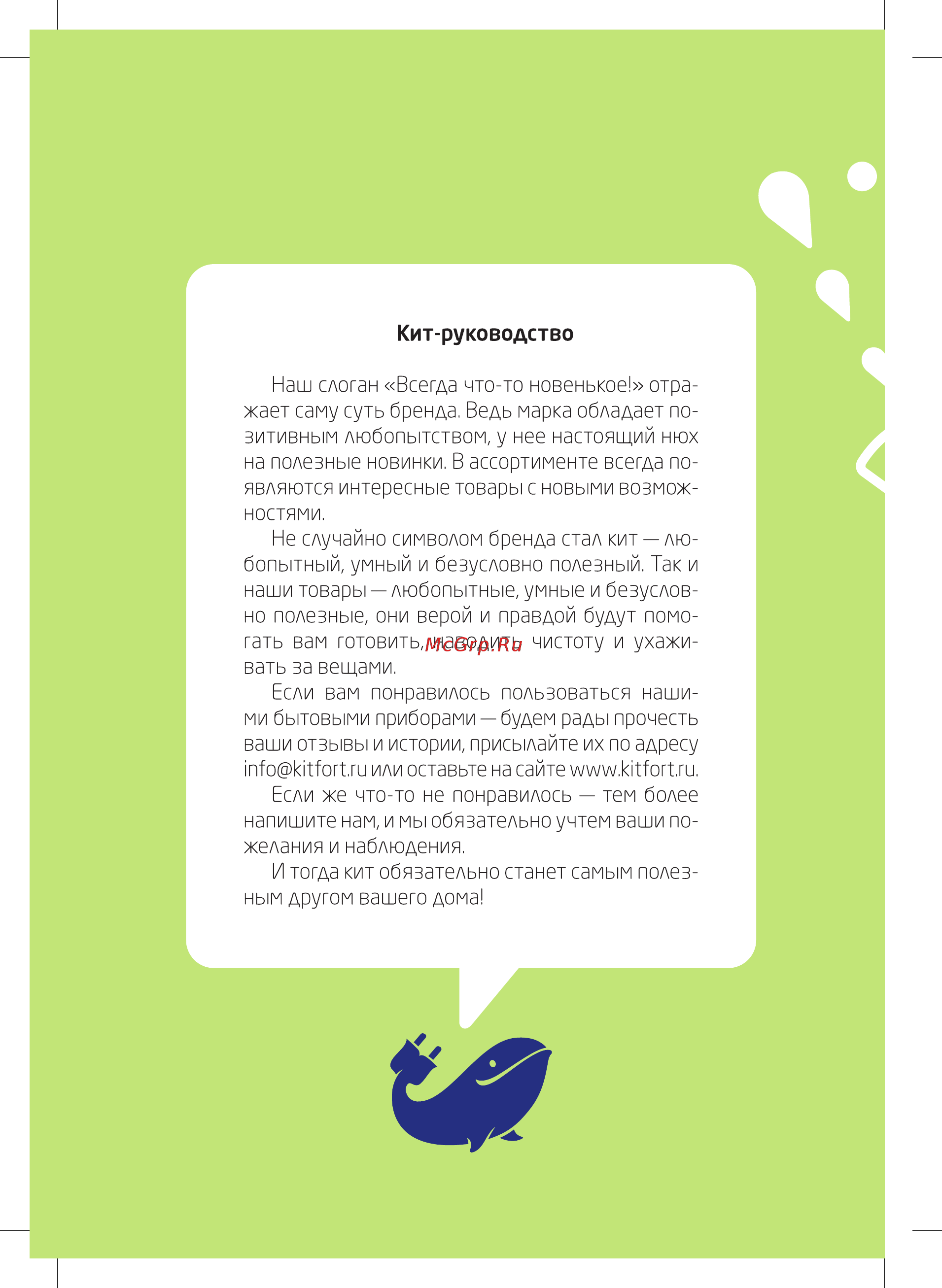 Kitfort КТ-1110-1 [16/16] Кит руководство