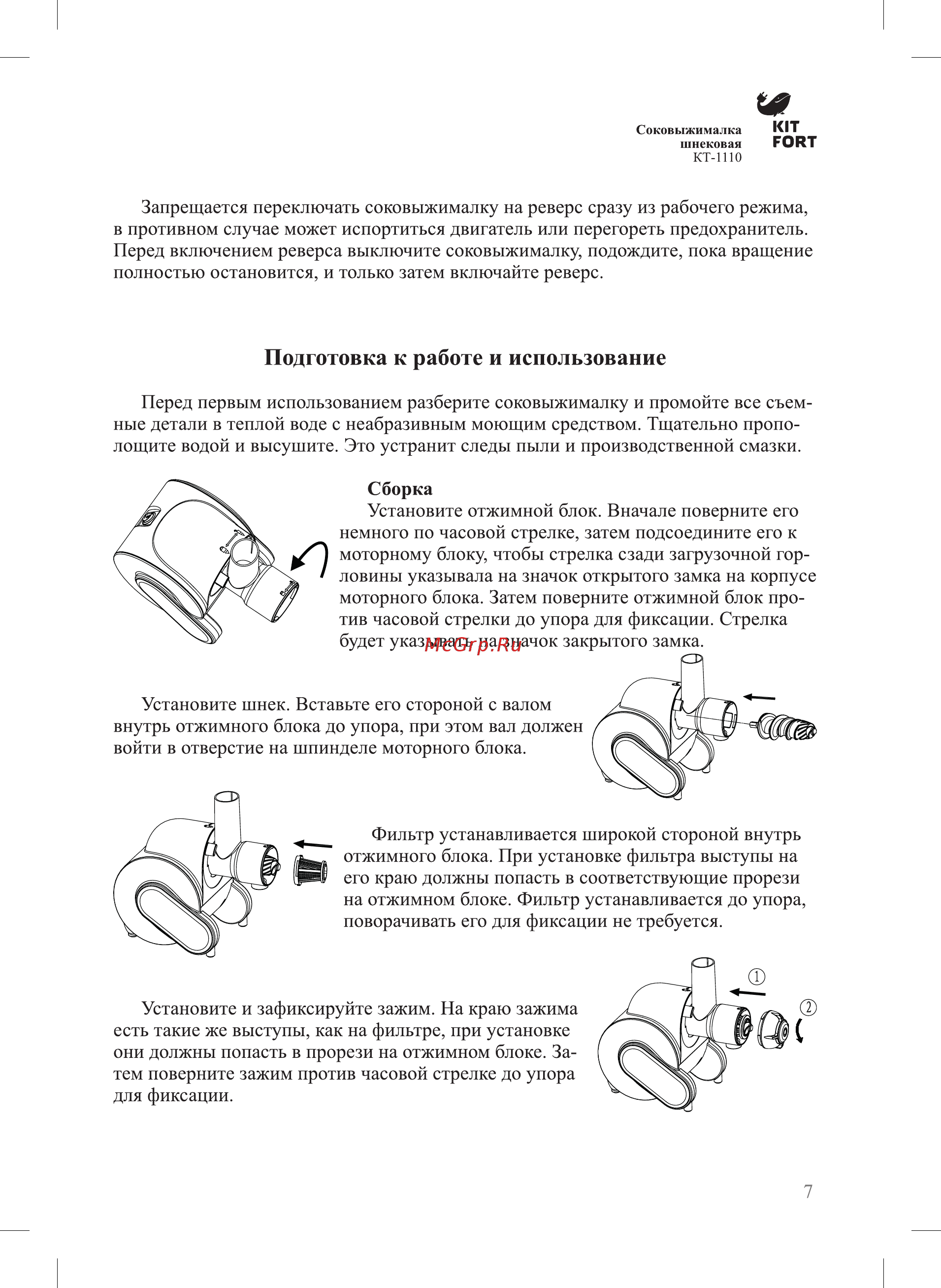 Kitfort КТ-1110-1 [7/16] Подготовка к работе и использование