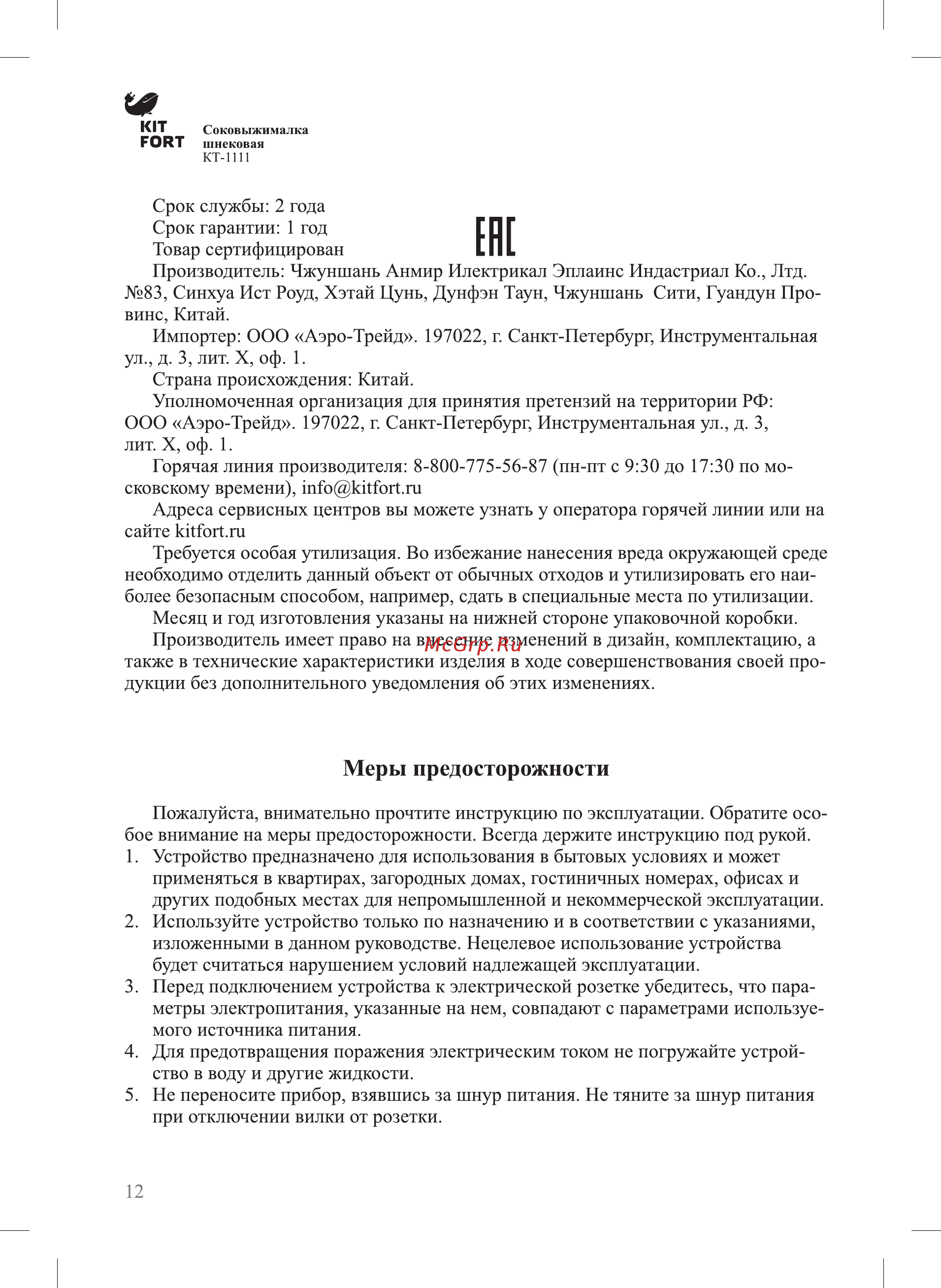 Kitfort КТ-1111-1 [12/16] Гп г