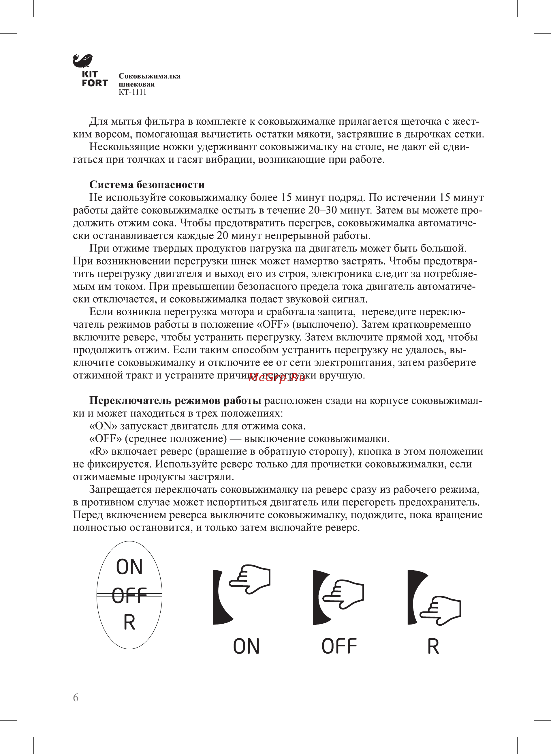 Kitfort КТ-1111-1 Руководство по эксплуатации онлайн [6/16] 431678