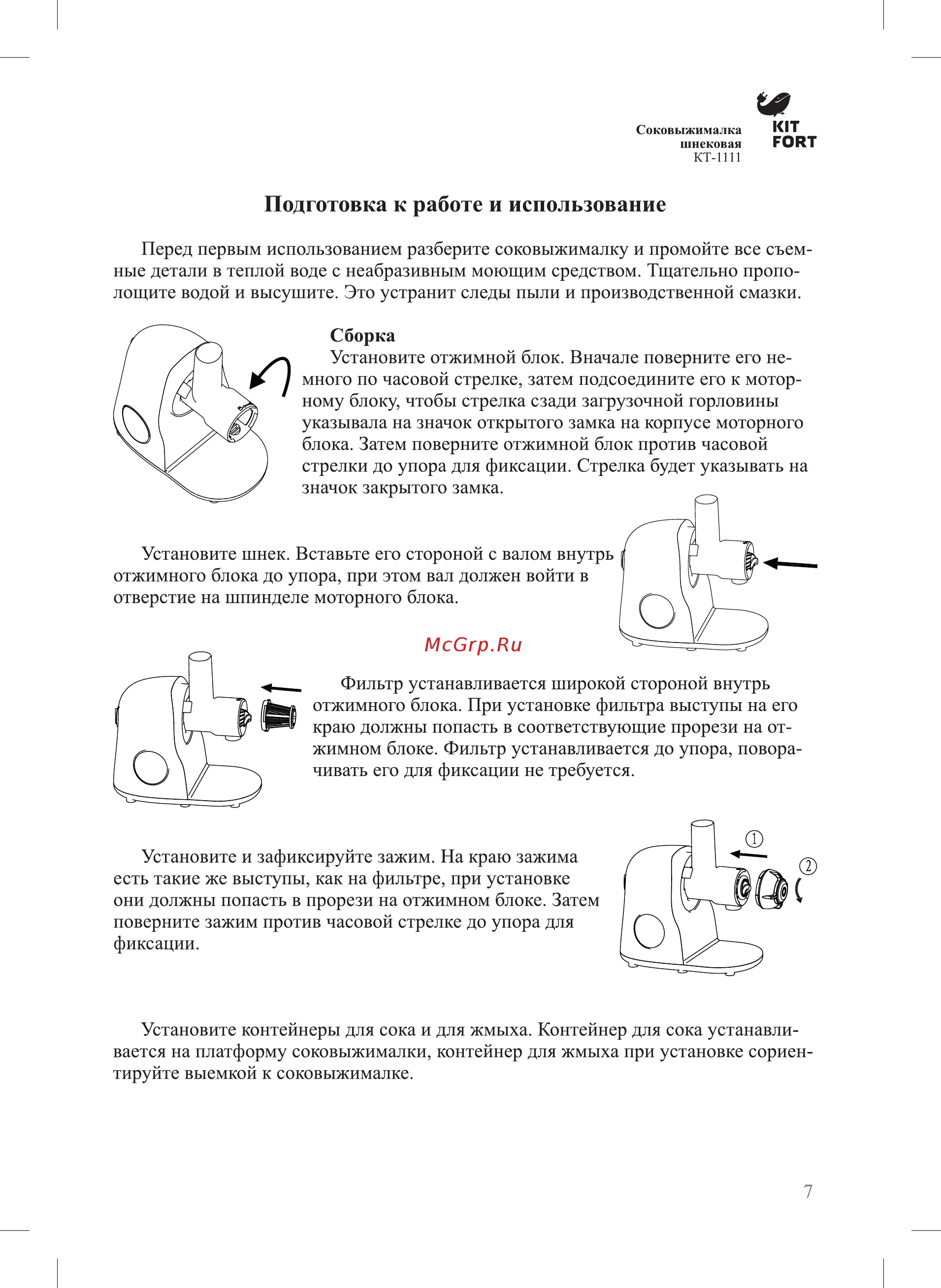 Kitfort КТ-1111-1 [7/16] Подготовка к работе и использование