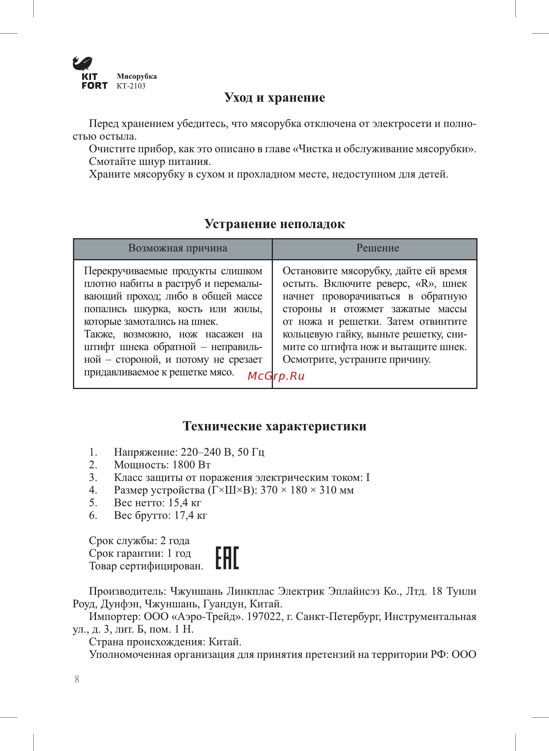 Kitfort КТ-2103 [8/12] Технические характеристики