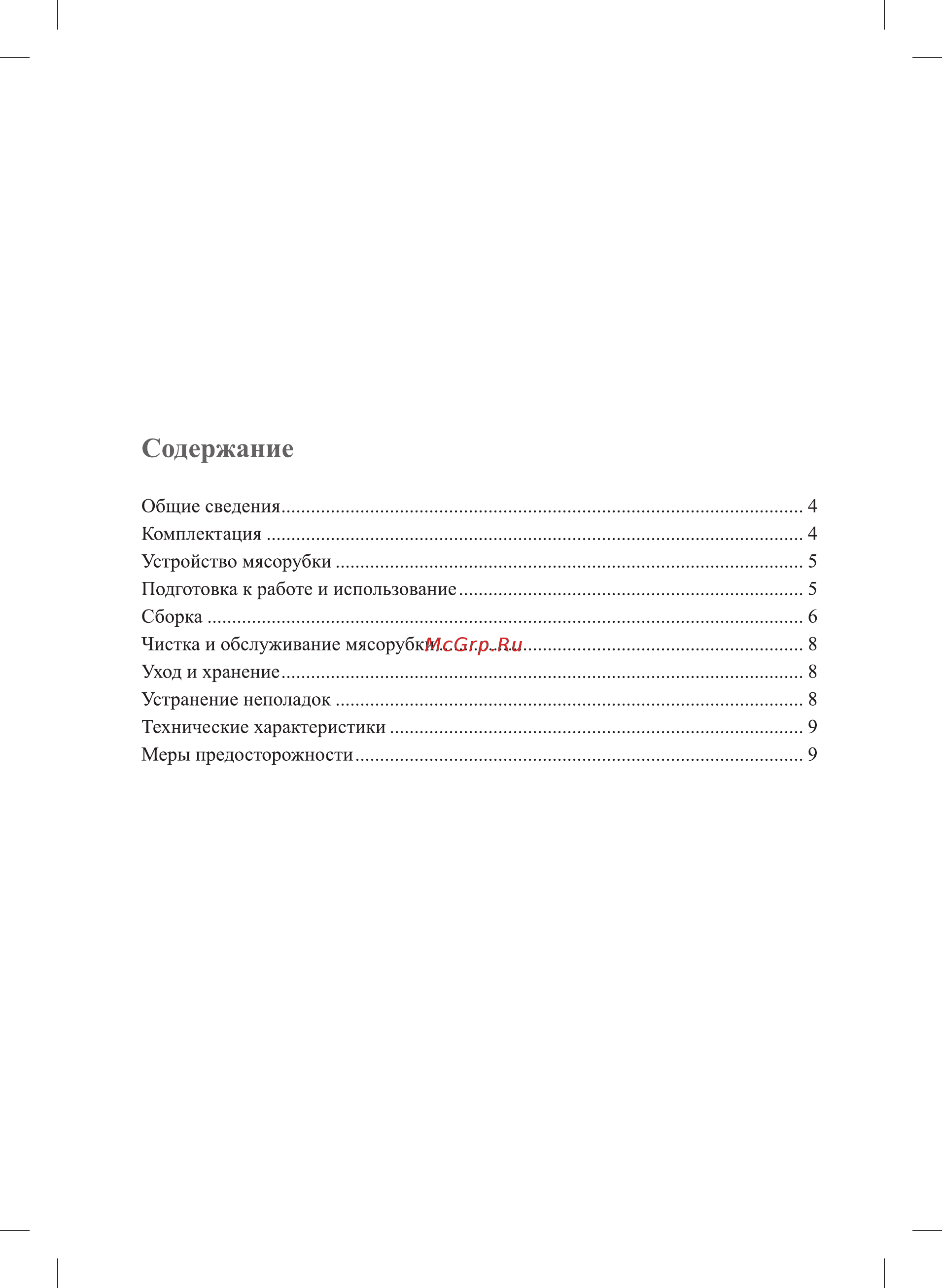 Kitfort КТ-2104 [3/12] Содержание