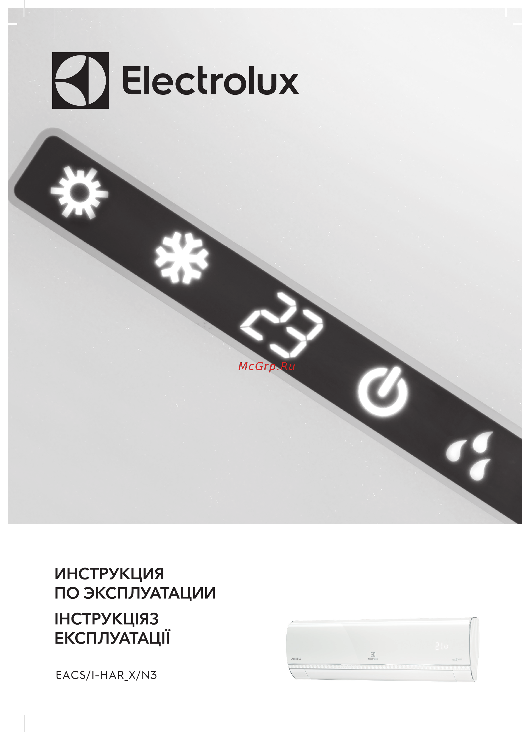Electrolux EACS/I-12HAR_X/N3 Руководство по эксплуатации онлайн