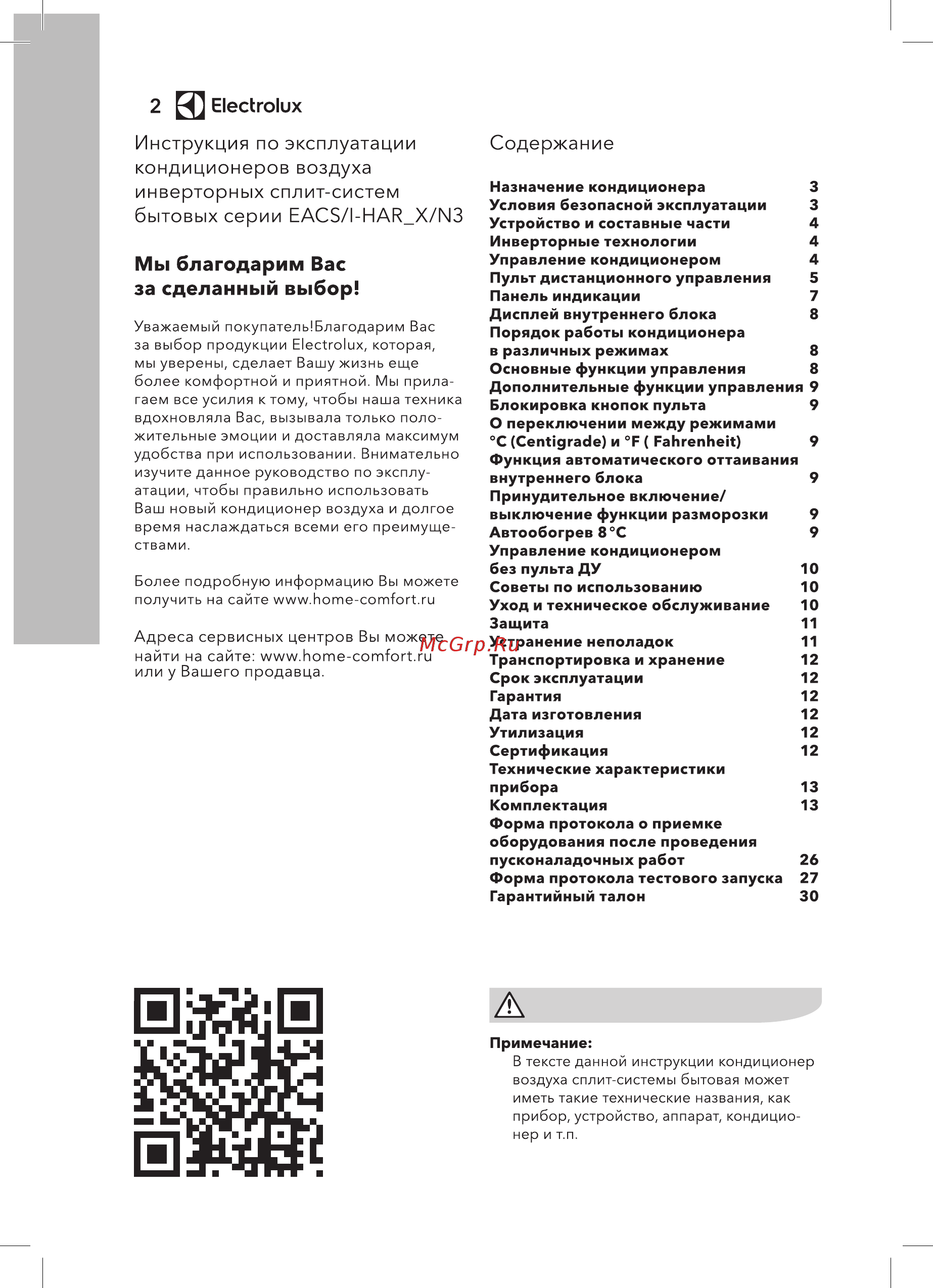 Electrolux EACS/I-12HAR_X/N3 Руководство по эксплуатации онлайн [2/36] 431693