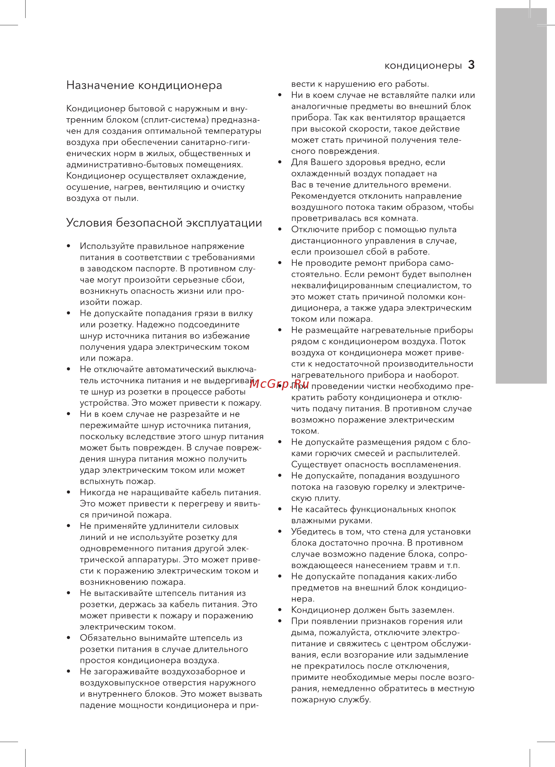 Electrolux EACS/I-12HAR_X/N3 Руководство по эксплуатации онлайн [3/36] 431693