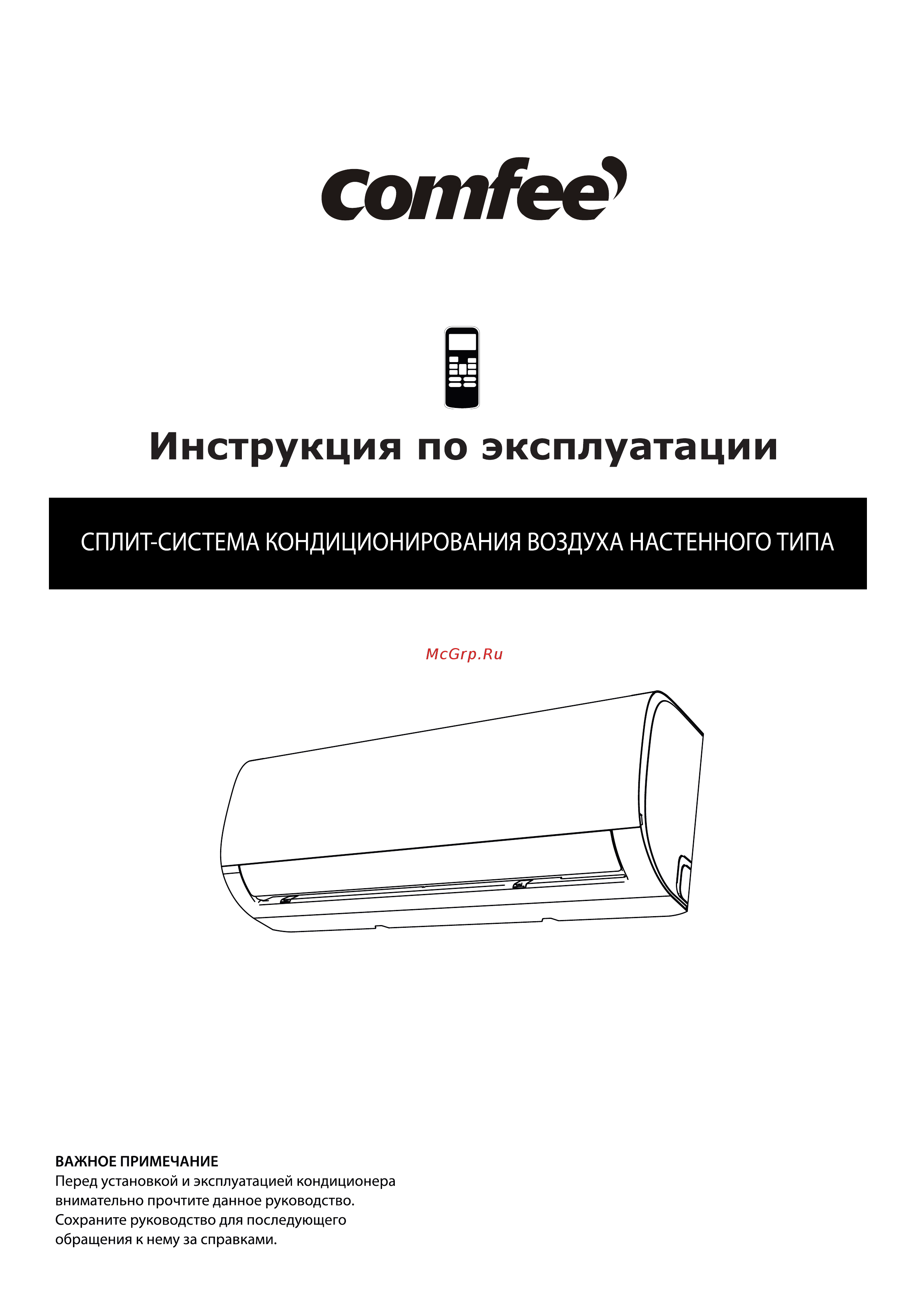 Comfee MSAFA-11HRDN1-QC2F Руководство по эксплуатации онлайн