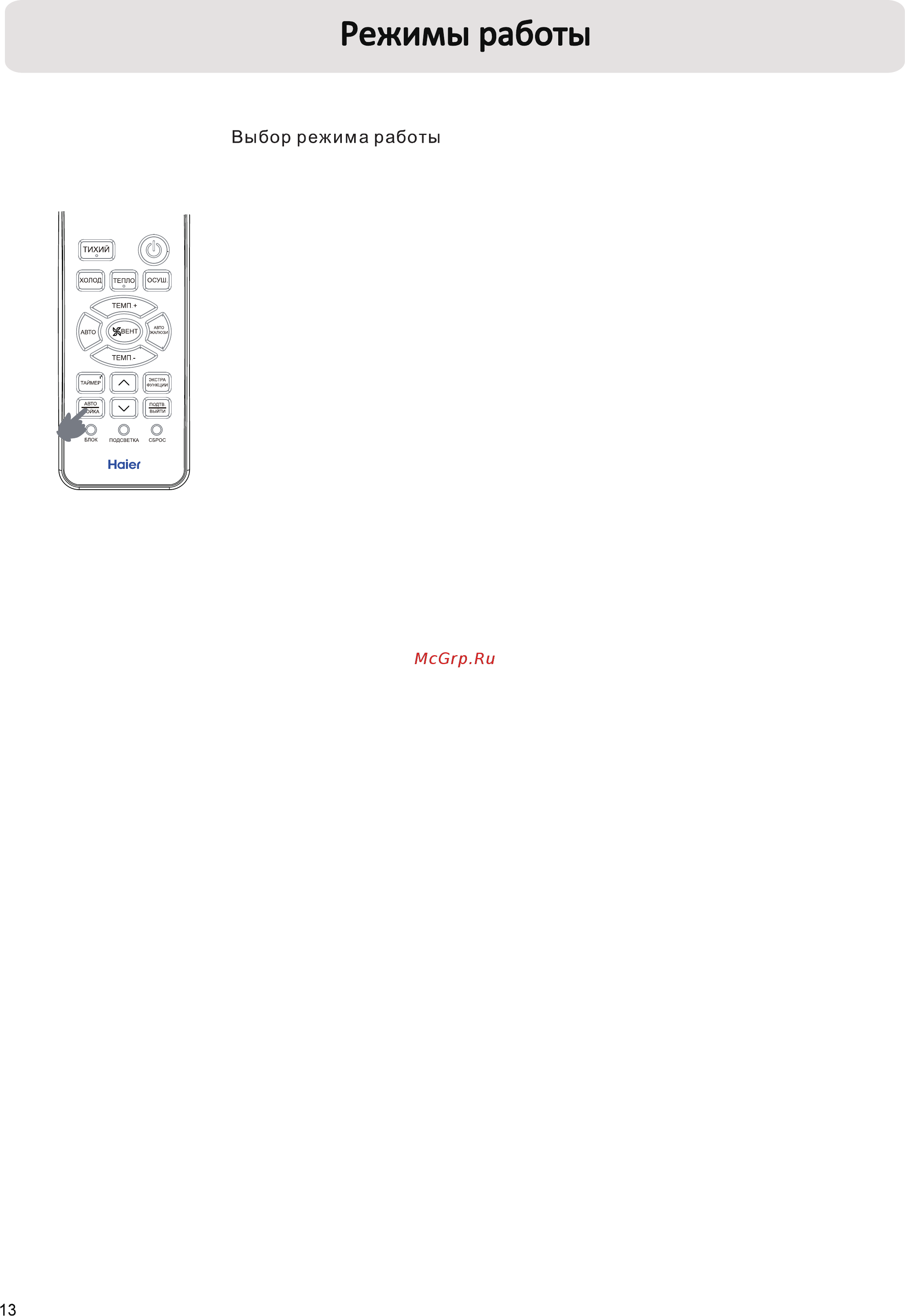 Haier HSU-09HTM03/R2(DB)-in [13/29] Режимы работы