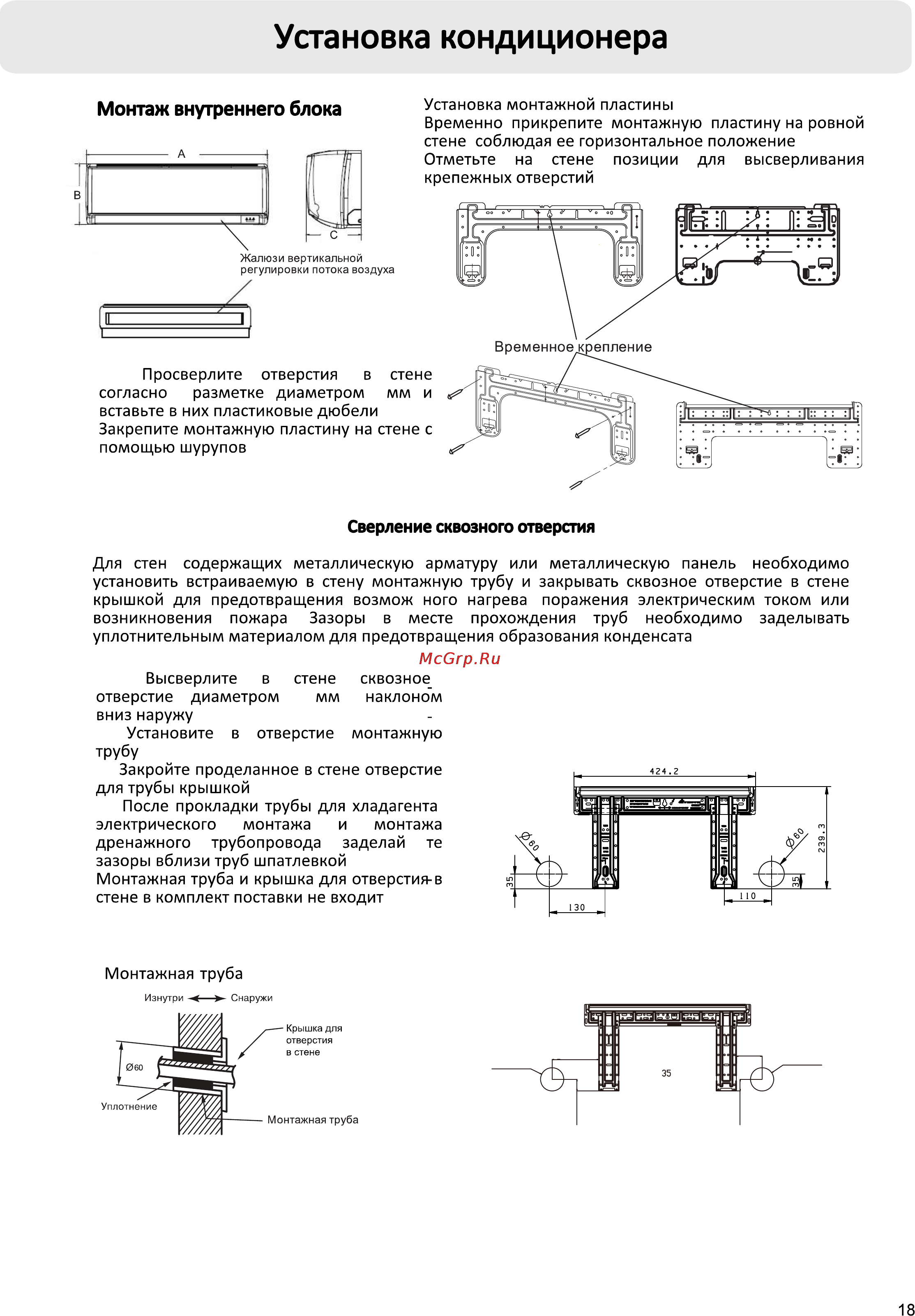 Haier HSU-09HTM03/R2(DB)-in [18/29] Установка кондиционера