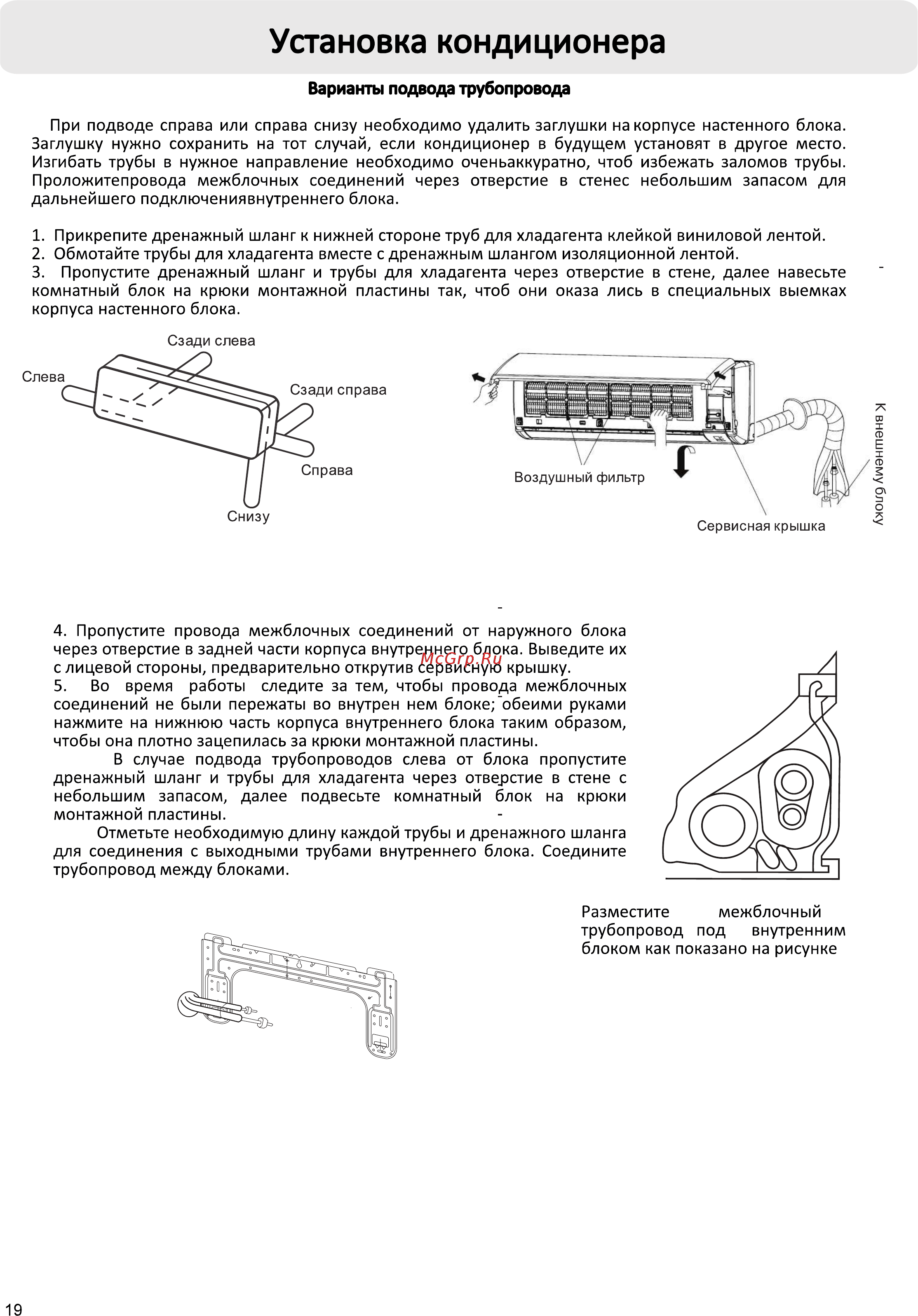 Haier HSU-09HTM03/R2(DB)-in [19/29] Установка кондиционера