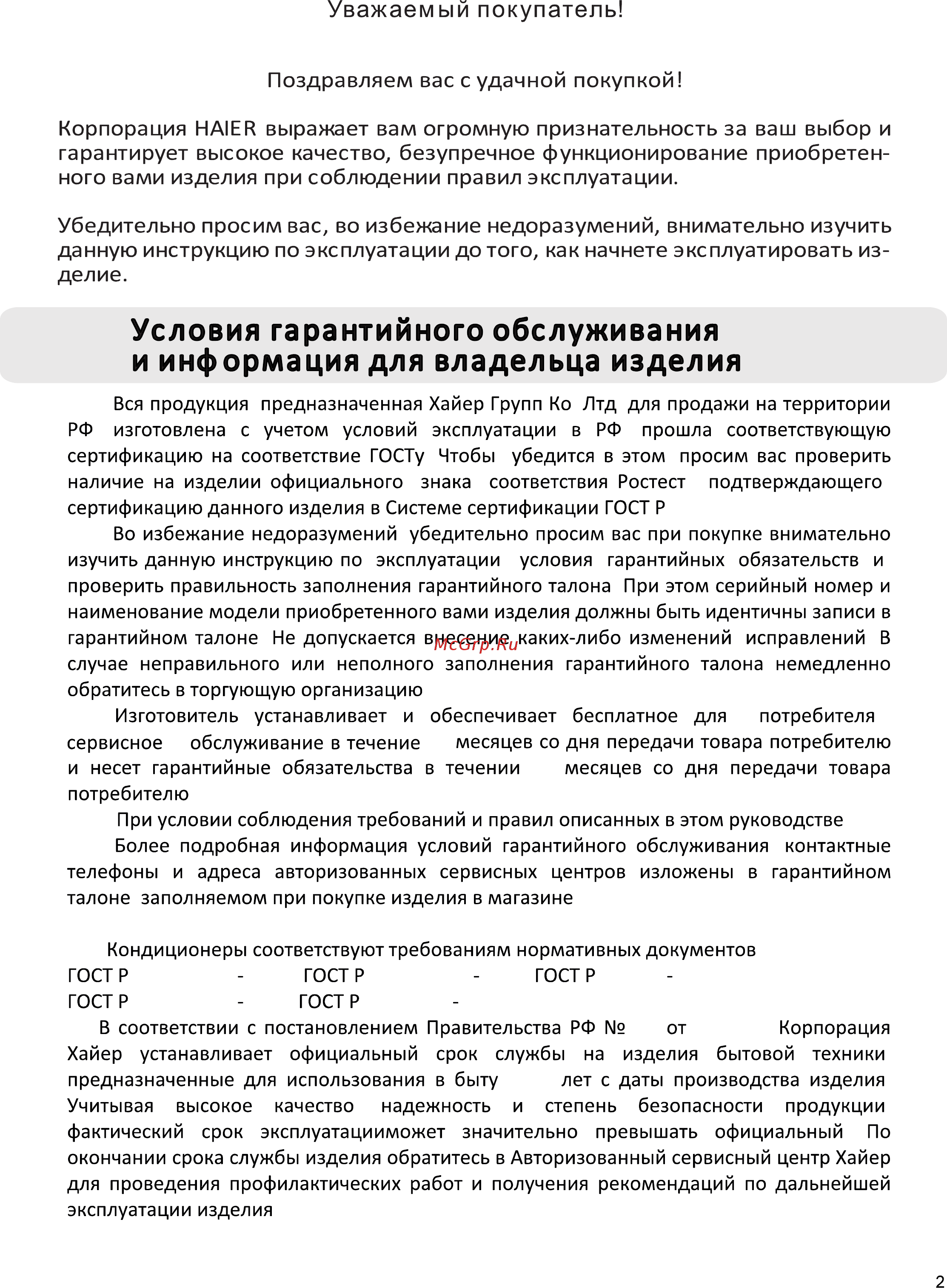 Haier HSU-24HTM03/R2(DB) [2/29] И информация для владельца изделия