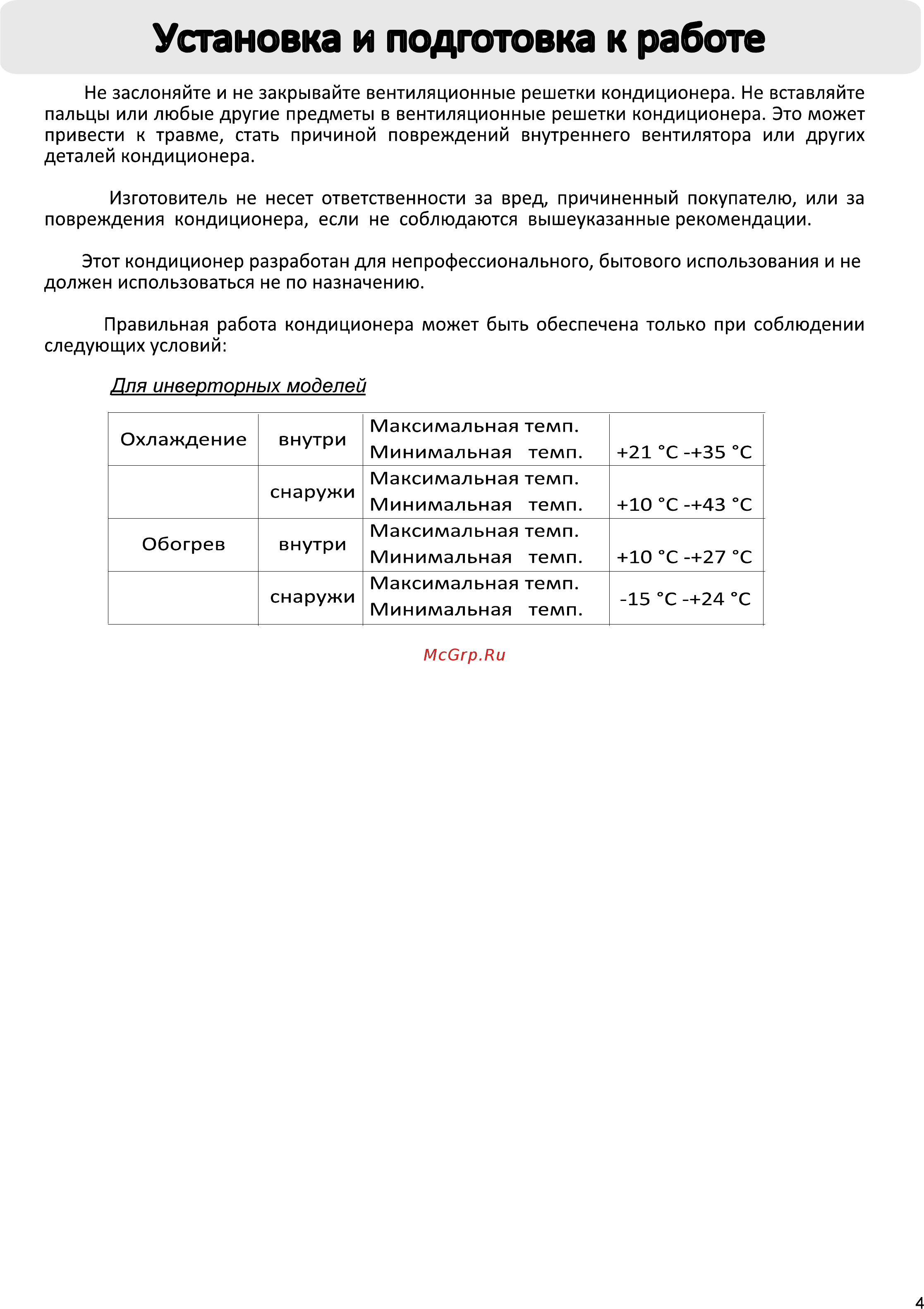 Haier HSU-24HTM03/R2(DB) [4/29] Установка и подготовка к работе