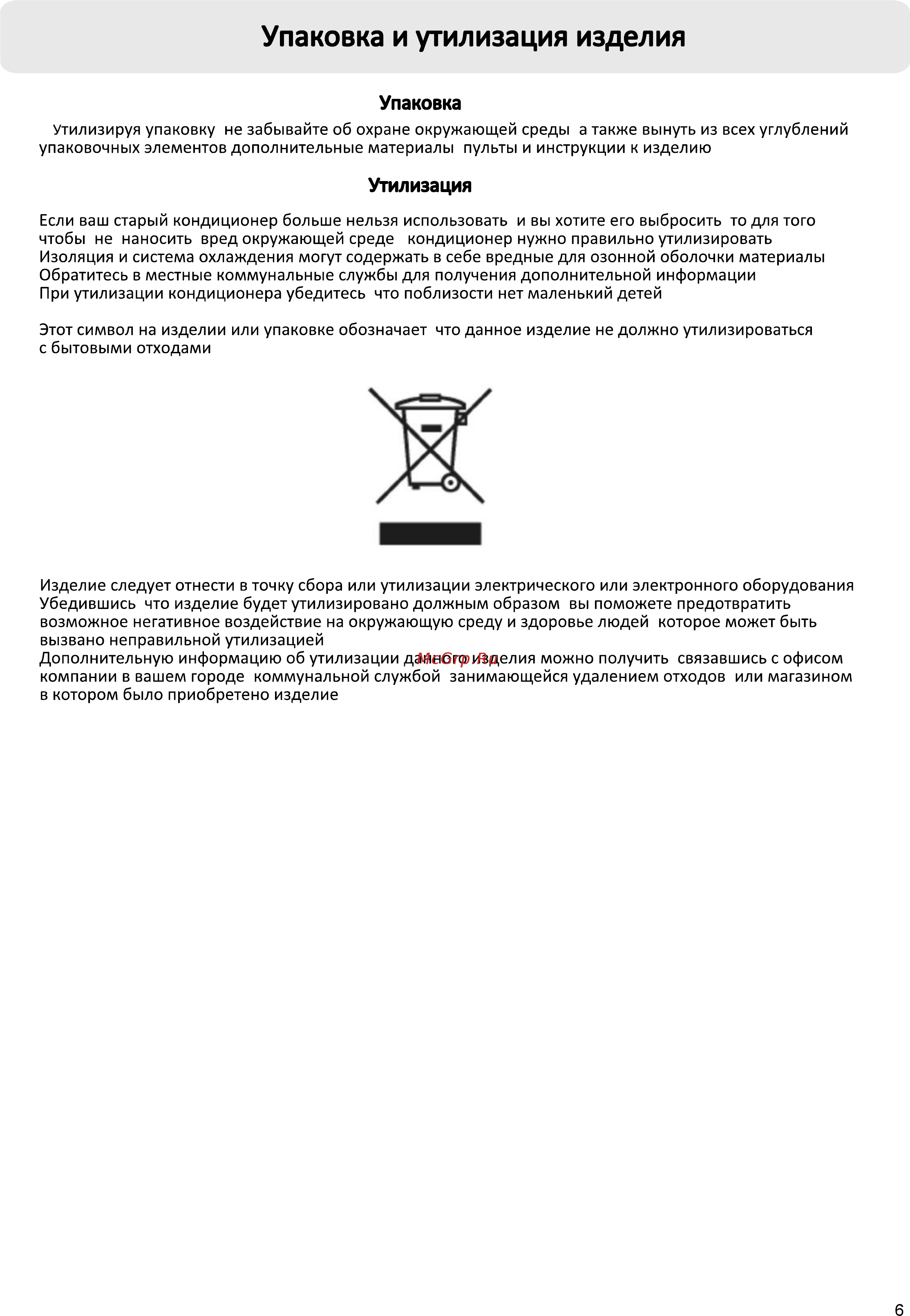 Haier HSU-24HTM03/R2(DB) [6/29] Упаковка и утилизация изделия