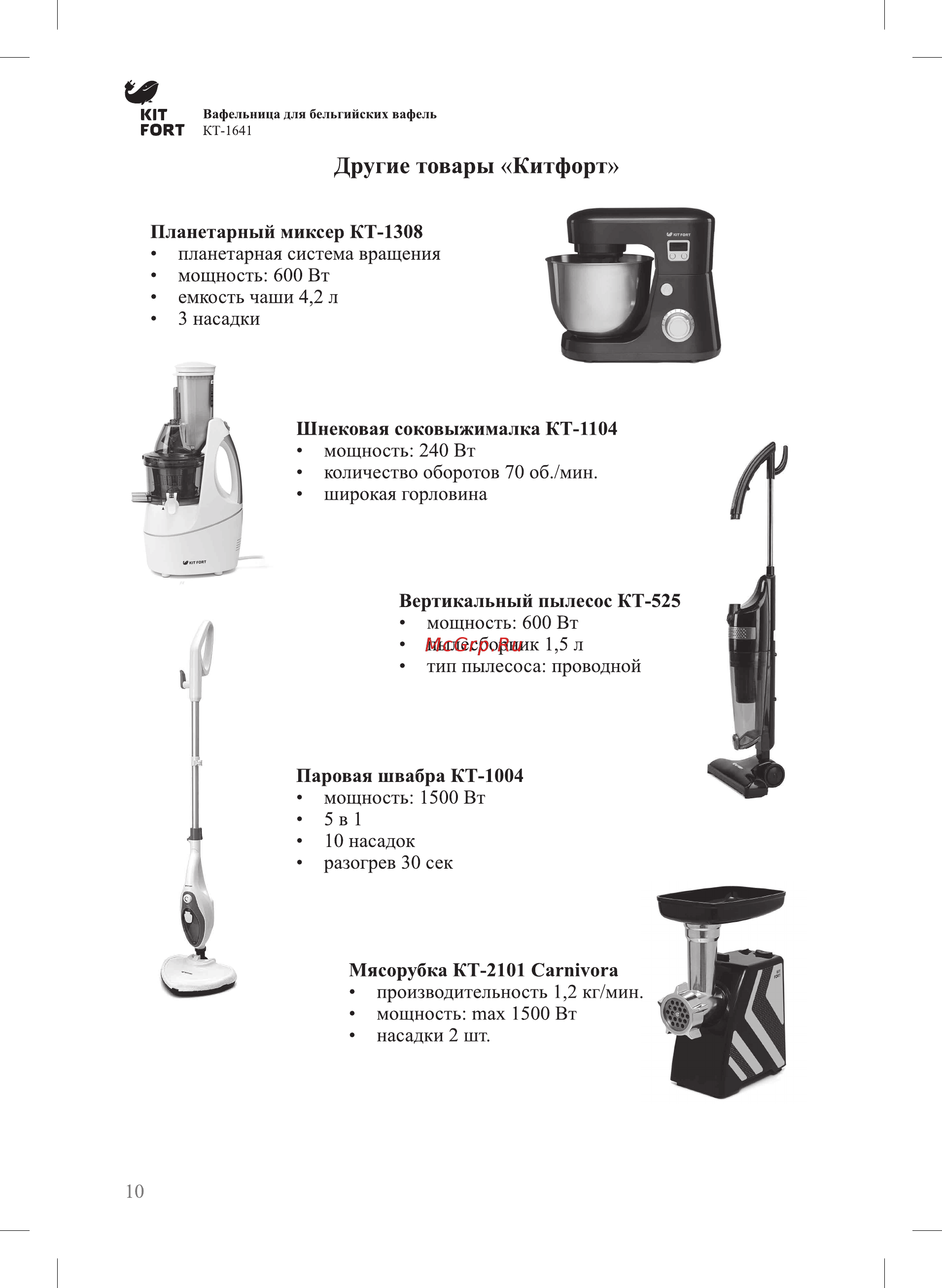 Kitfort КТ-1641 [10/12] Другие товары китфорт