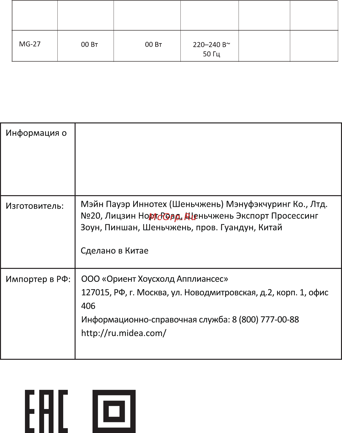 Midea MG-2762 [11/11] Технические характеристики изделия
