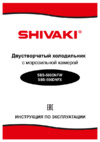 Shivaki SBS-500DNFX Руководство по эксплуатации