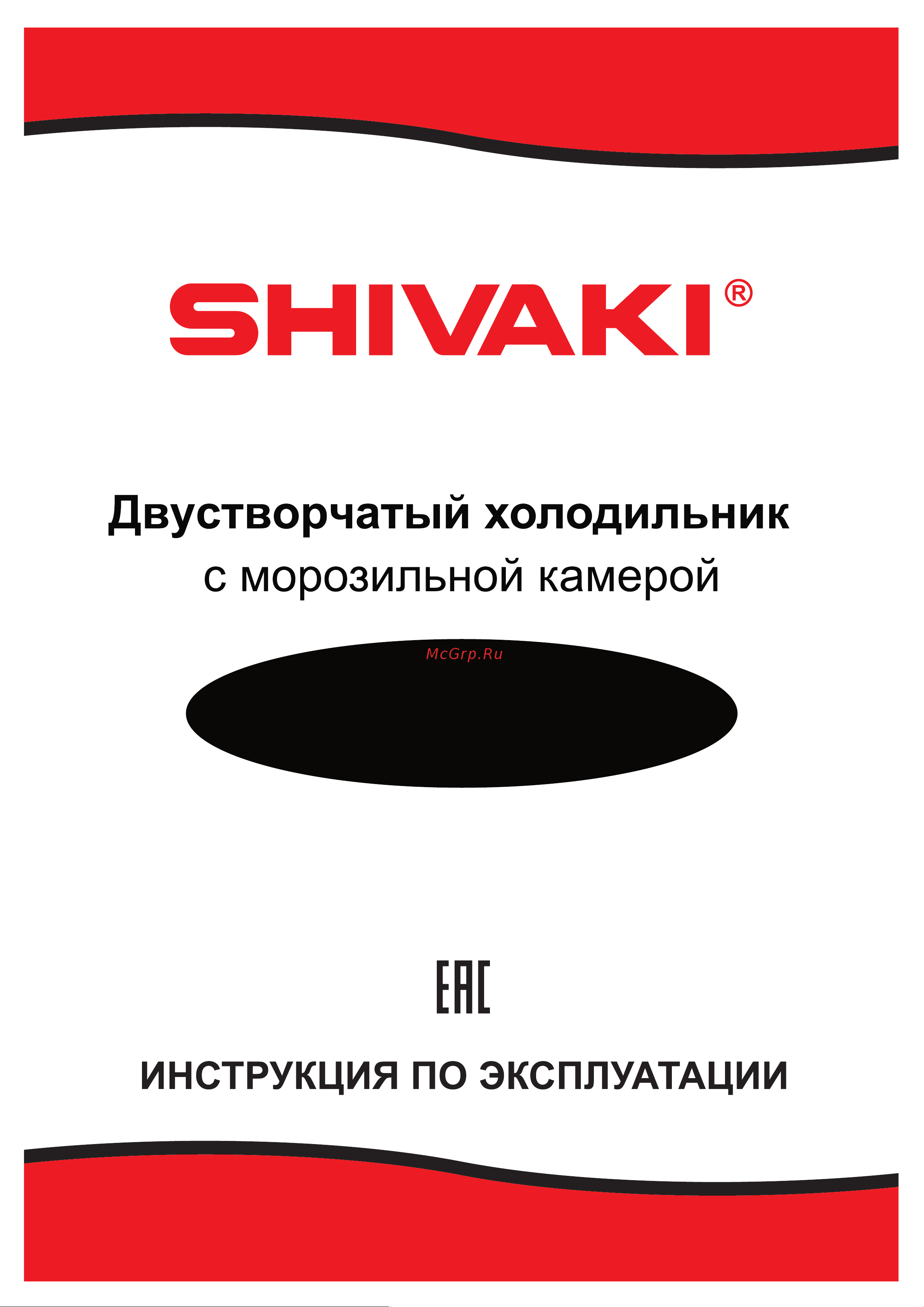 Shivaki SBS-500DNFX Руководство по эксплуатации онлайн