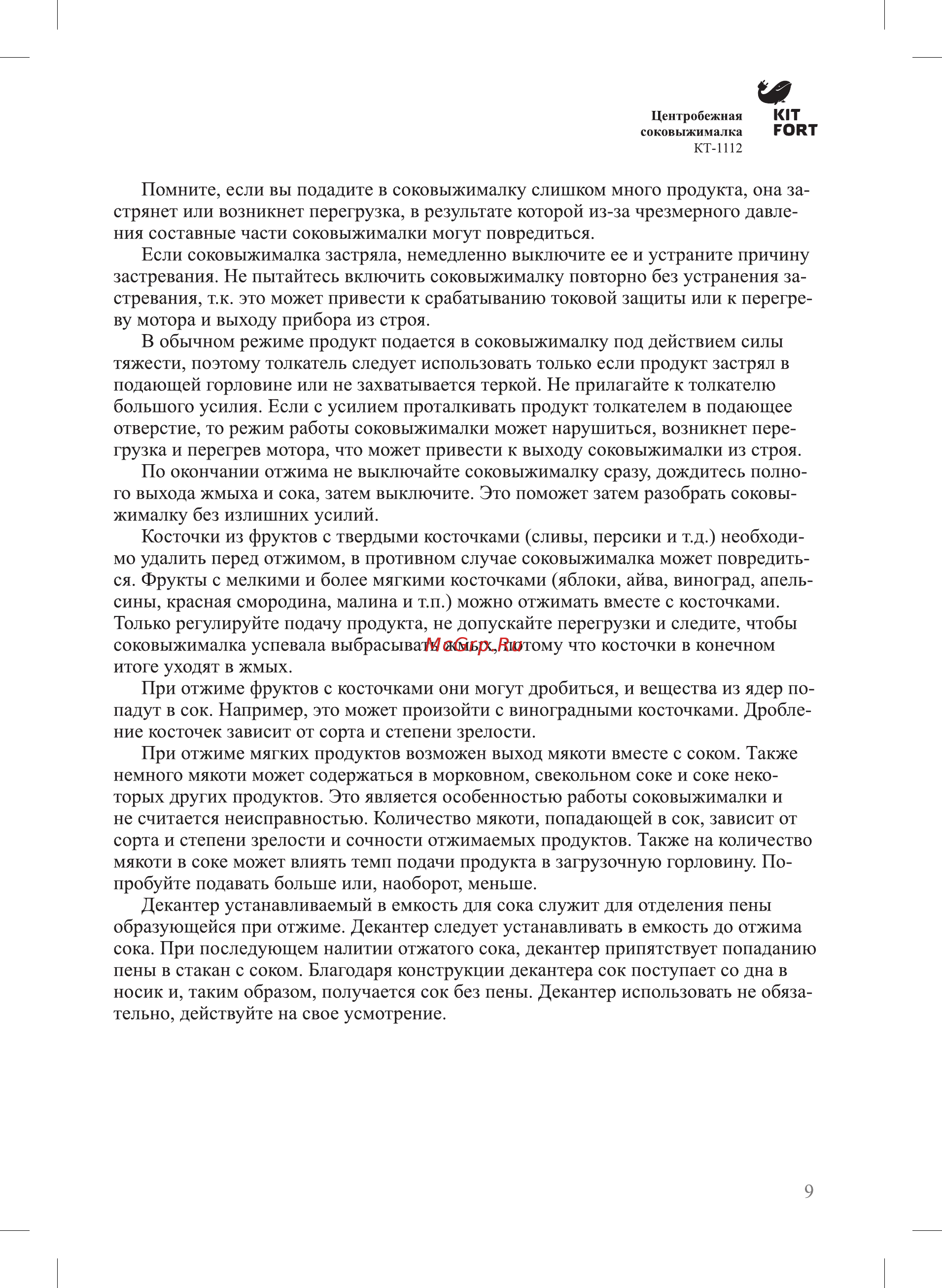 Kitfort КТ-1112 Руководство по эксплуатации онлайн [9/16] 431731