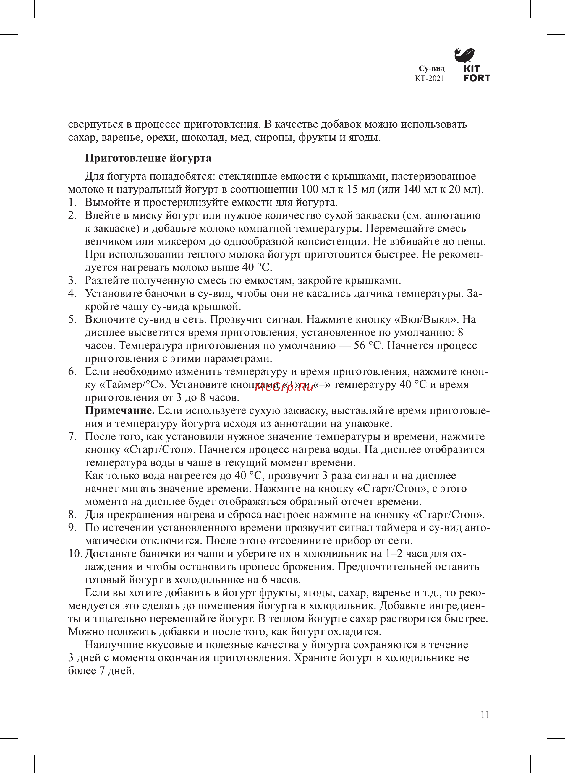Kitfort 2 в 1 КТ-2021 Руководство по эксплуатации онлайн [11/16] 558627