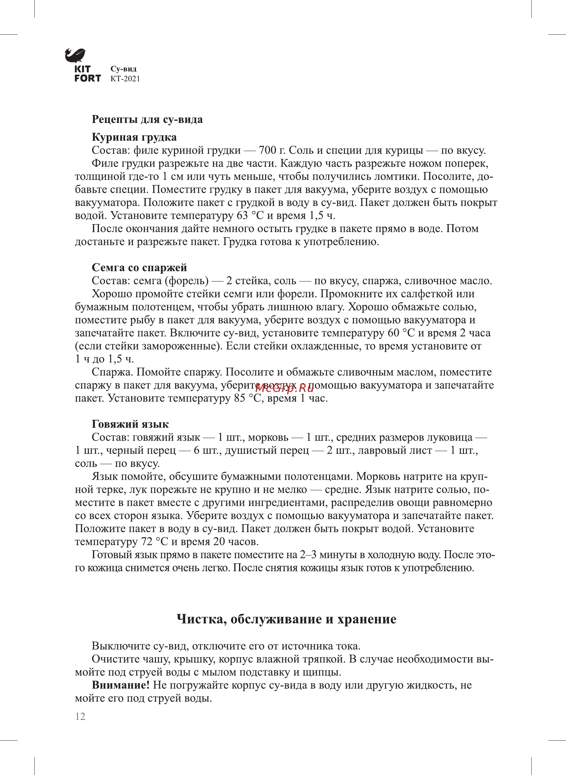 Kitfort 2 в 1 КТ-2021 [12/16] Чистка обслуживание и хранение