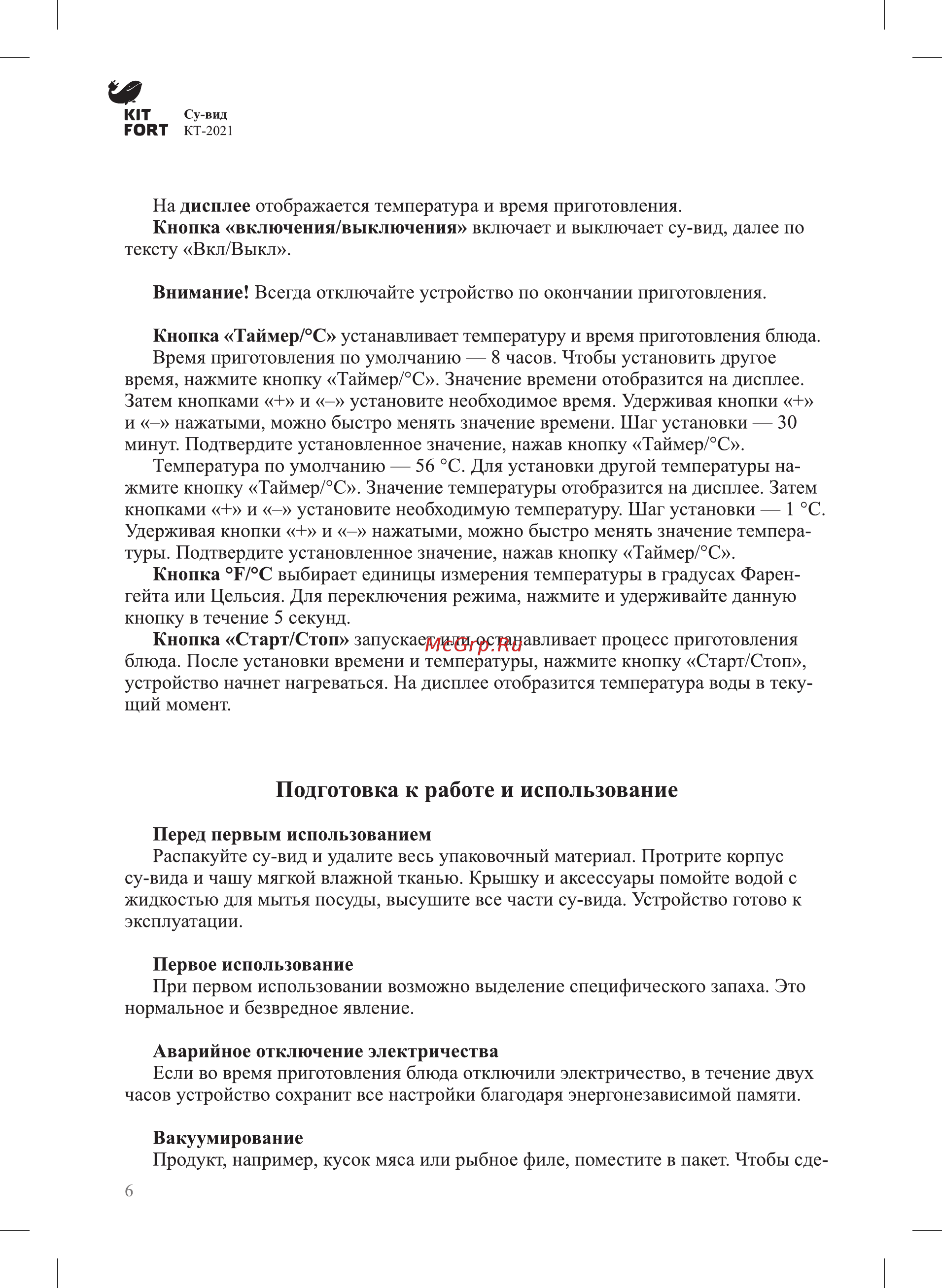 Kitfort 2 в 1 КТ-2021 [6/16] Подготовка к работе и использование