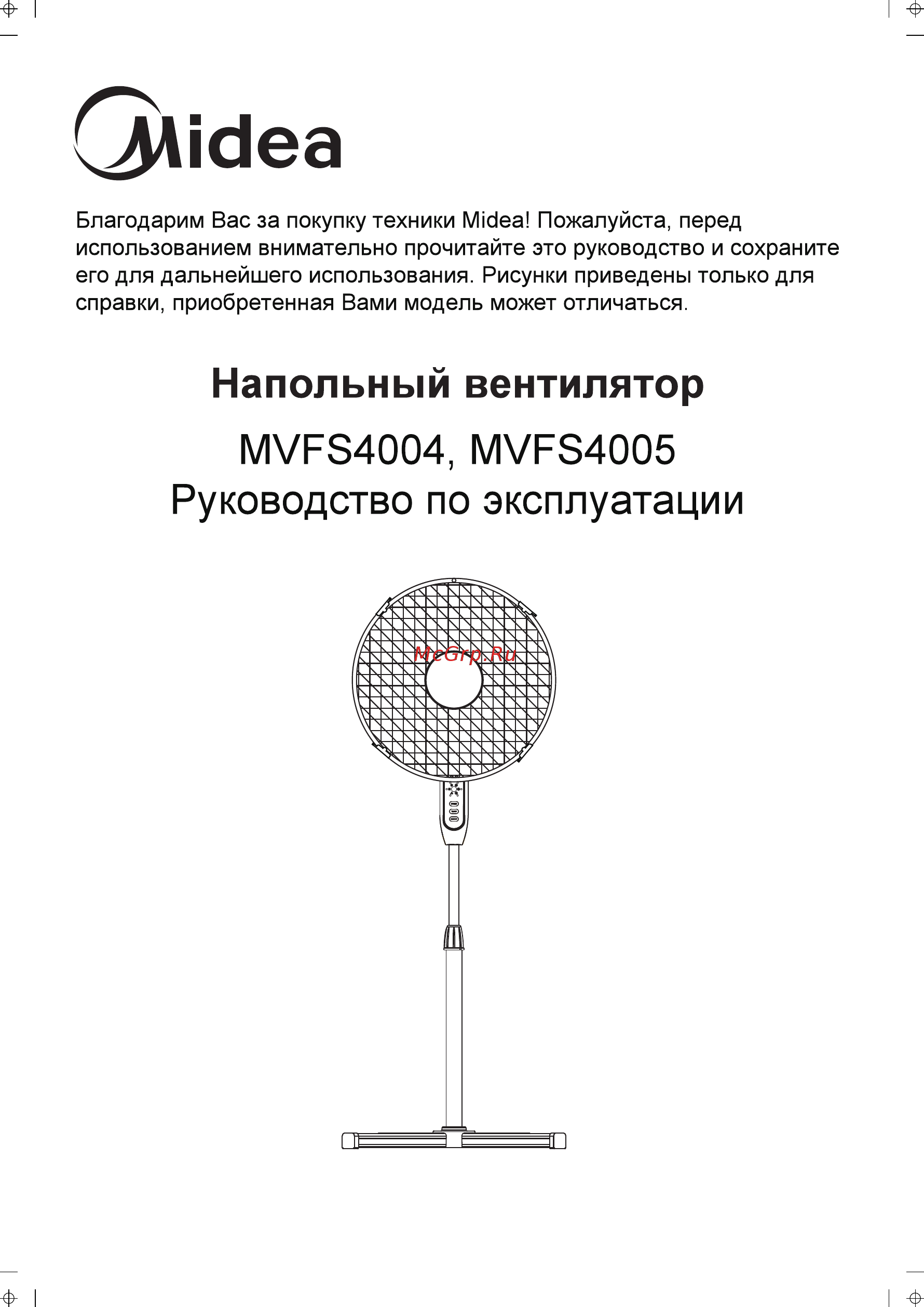 Midea MVFS4004 Руководство по эксплуатации онлайн