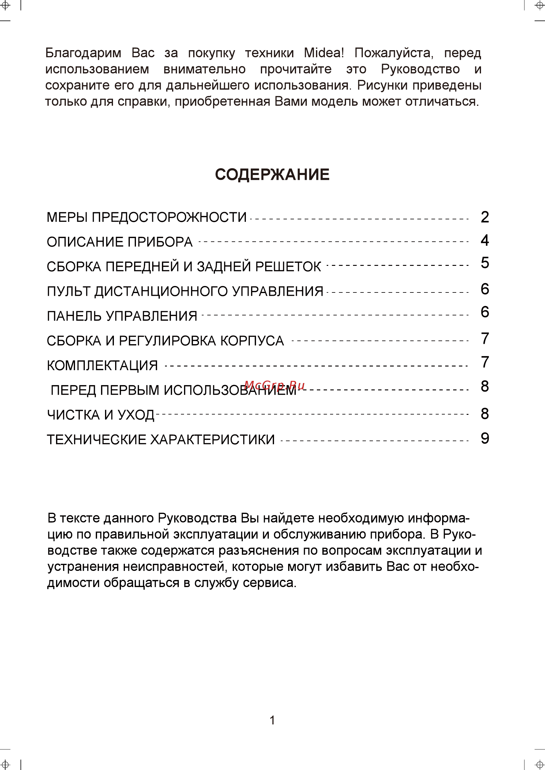 Midea MVFS4004 Руководство по эксплуатации онлайн [2/10] 431739