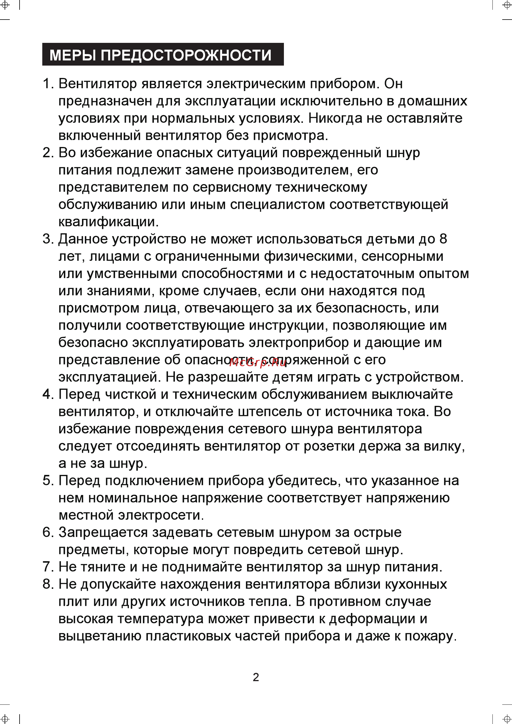 Midea MVFS4004 Руководство по эксплуатации онлайн [3/10] 431739