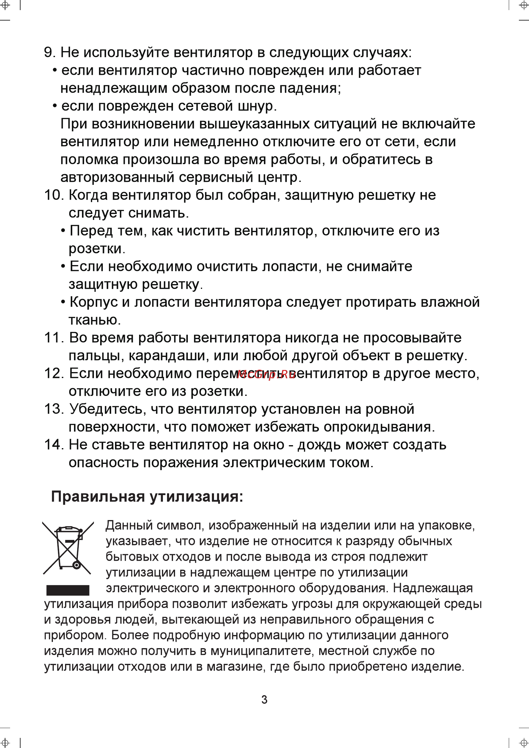 Midea MVFS4004 Руководство по эксплуатации онлайн [4/10] 431739